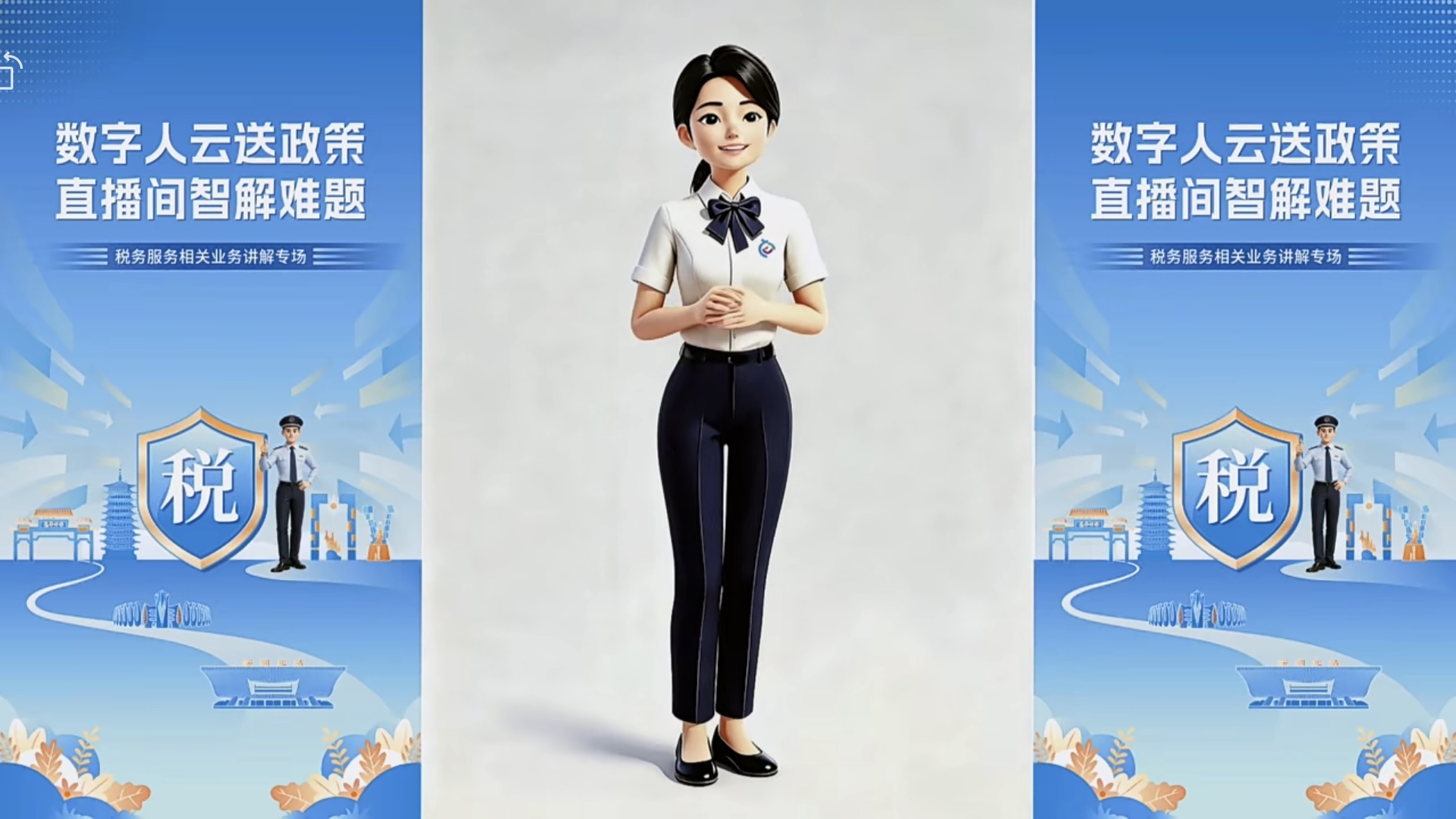 税务服务相关业务讲解专场