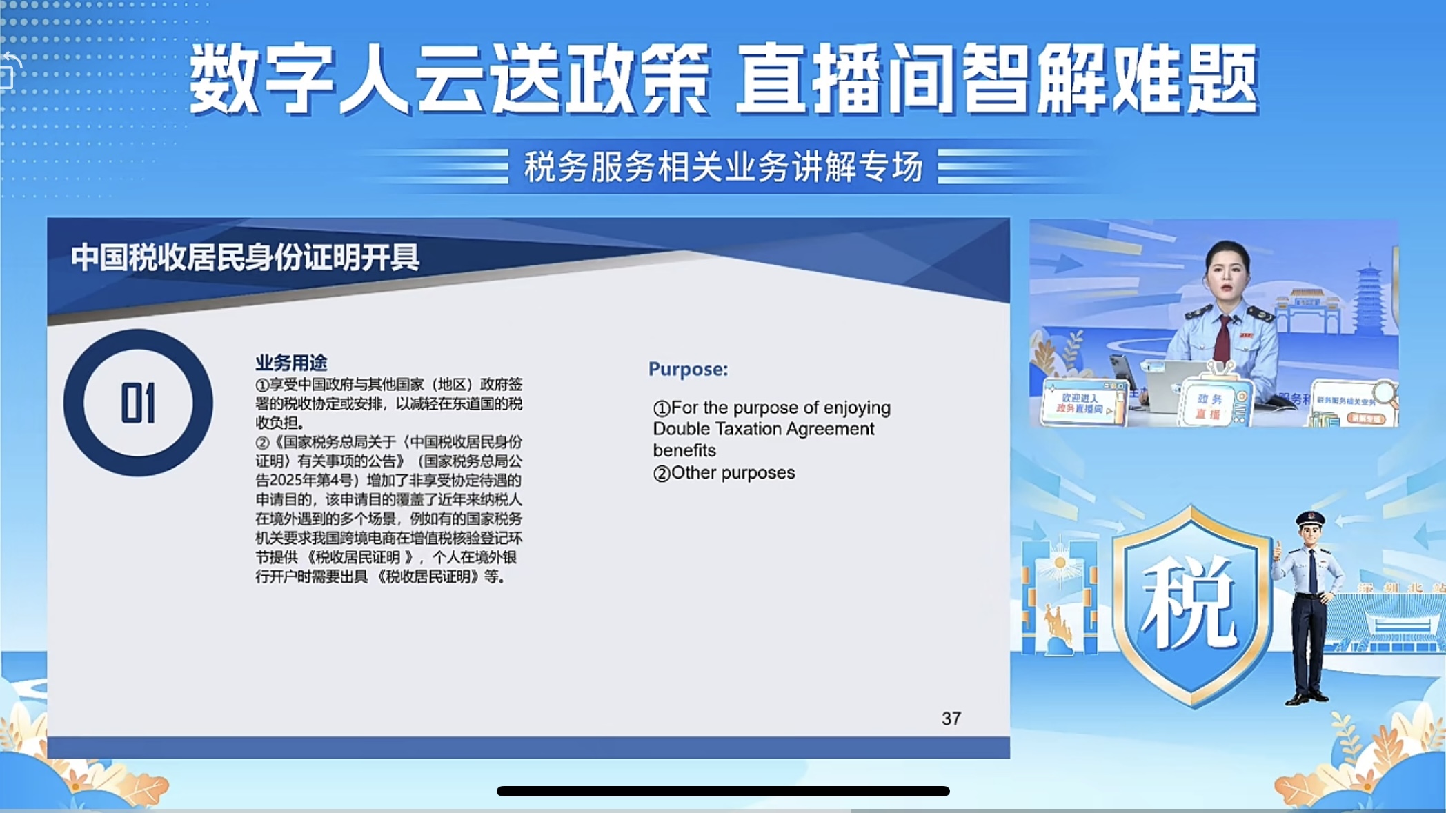 税务服务相关业务讲解专场