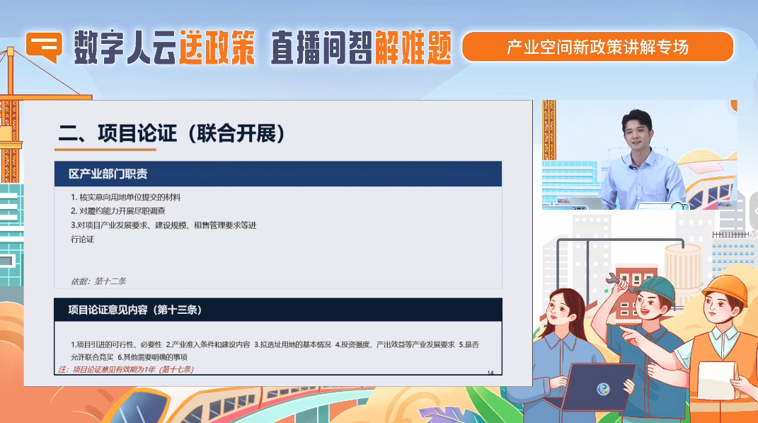 产业空间新政策讲解专场