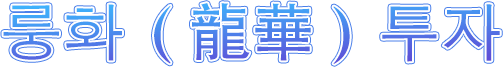 Investir à Longhua