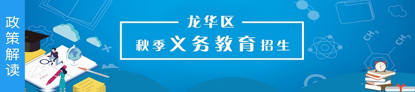 开元秋季义务教育招生专题