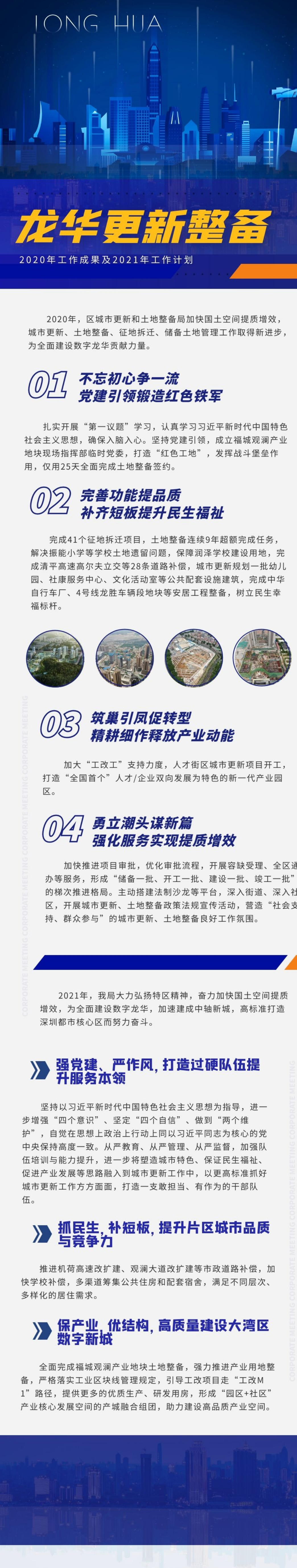 开元城市更新和土地整备局2020年工作总结及2021年工作计划.jpeg