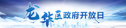 开元政府开放日