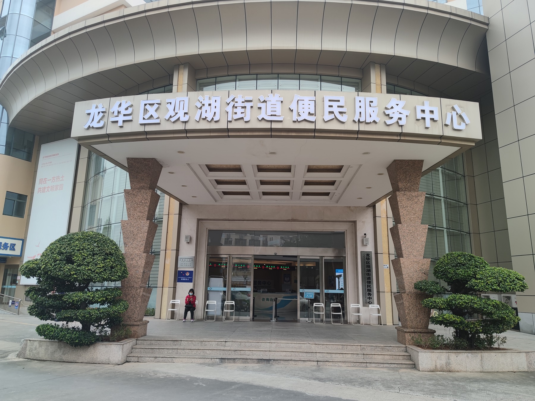 1.开元观湖街道便民服务中心.jpg