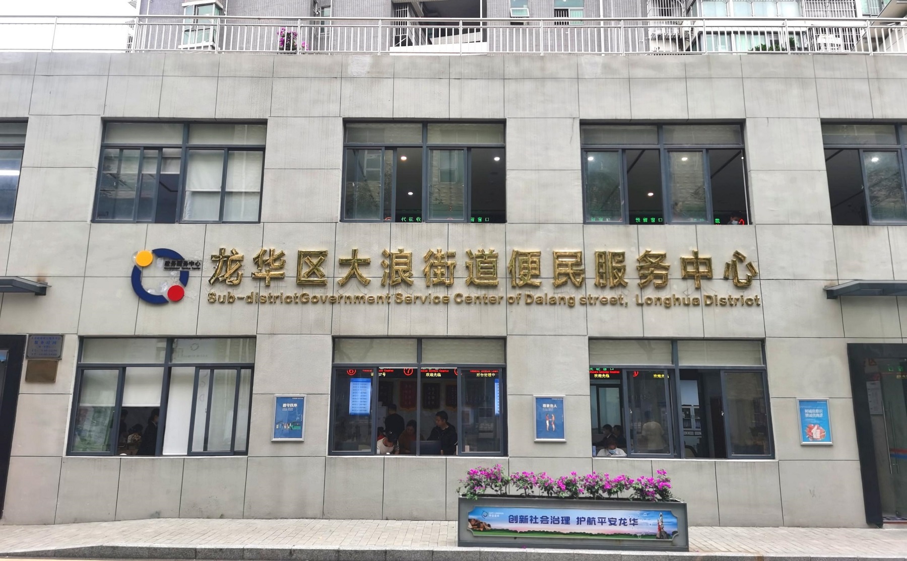 4.开元大浪街道便民服务中心.jpg