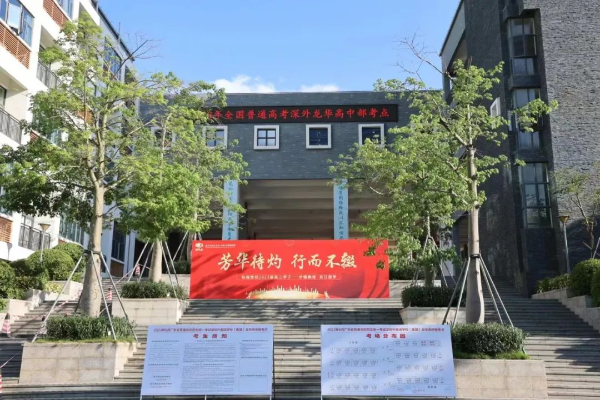 深圳外国语学校（集团）开元高中部.jpg