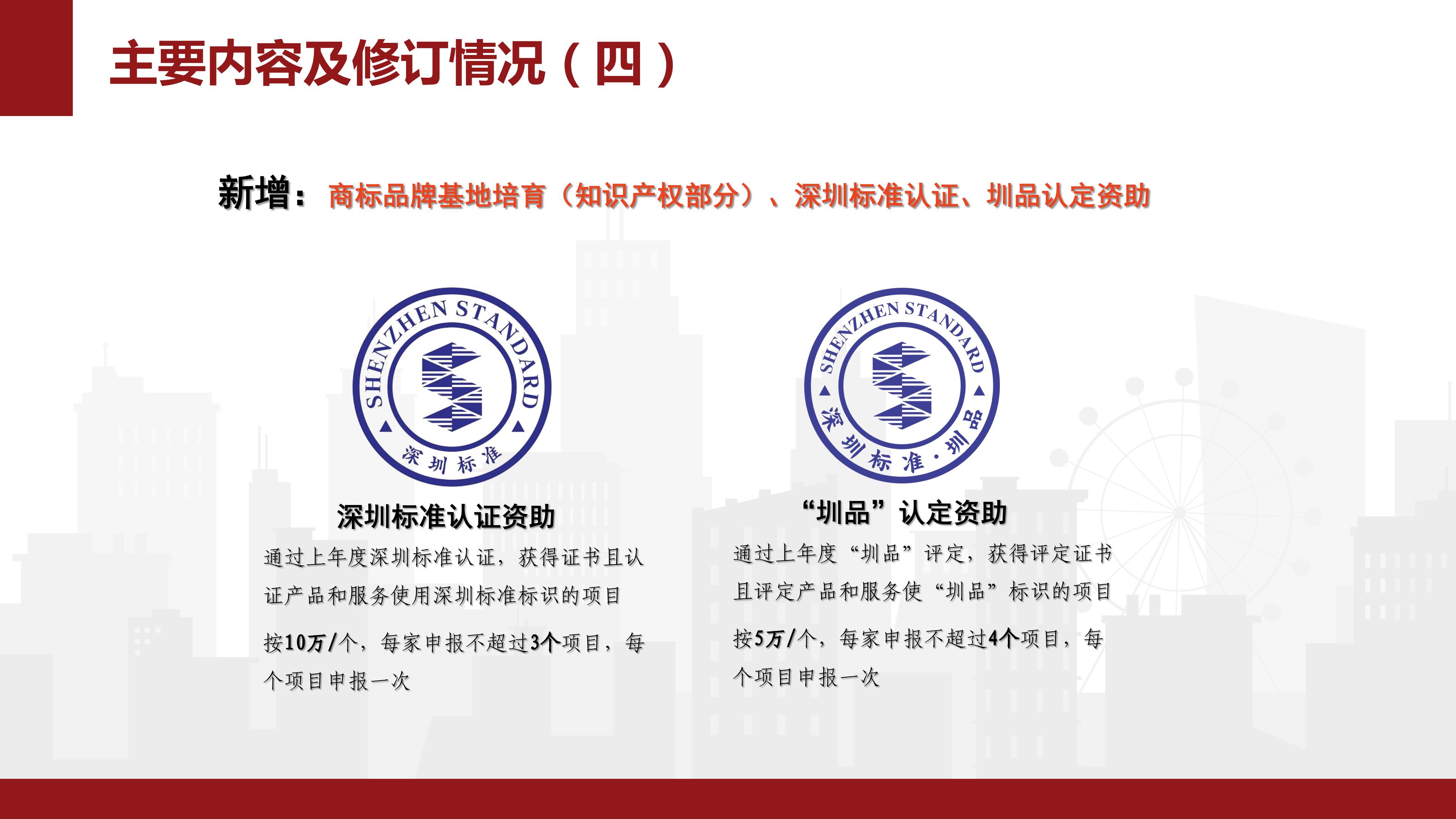三大战略解读文件（2023年修订版）_07.jpg