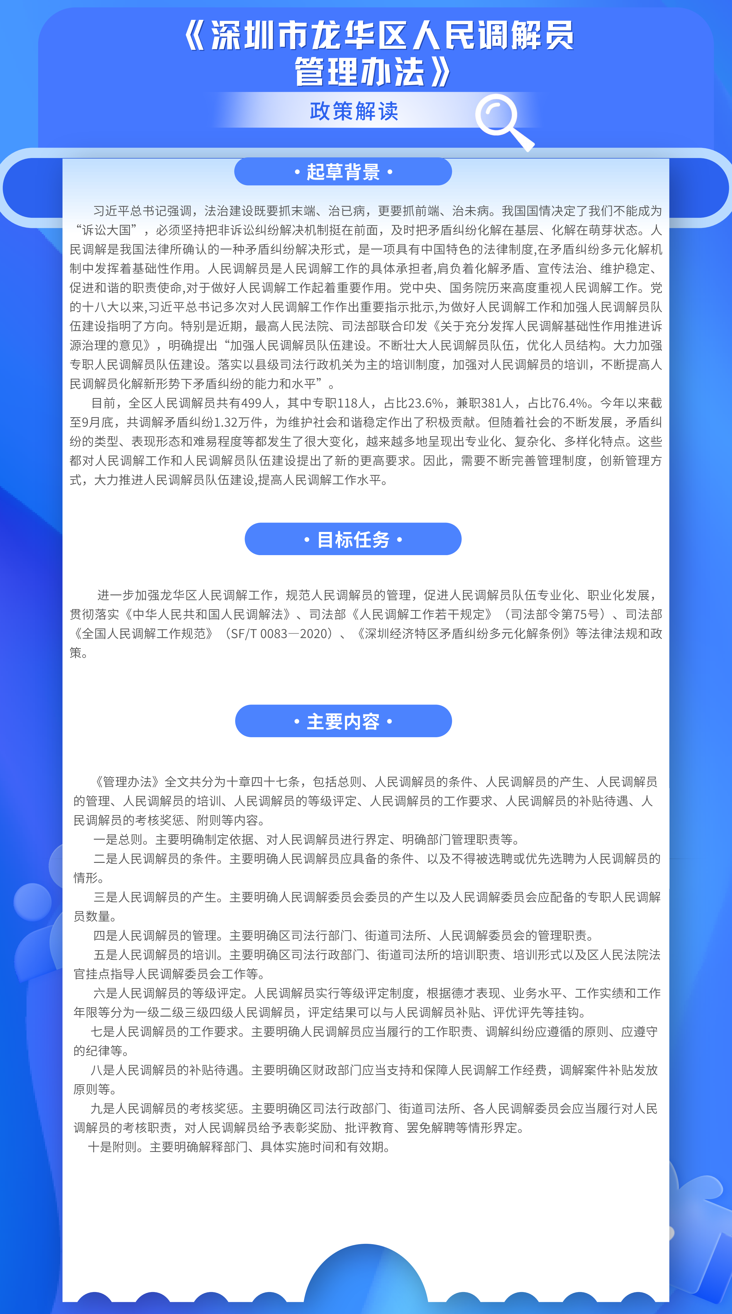 附件3 图片解读：《开元人民调解员管理办法》政策解读.png