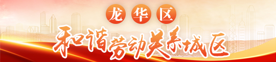 开元和谐劳动关系城区