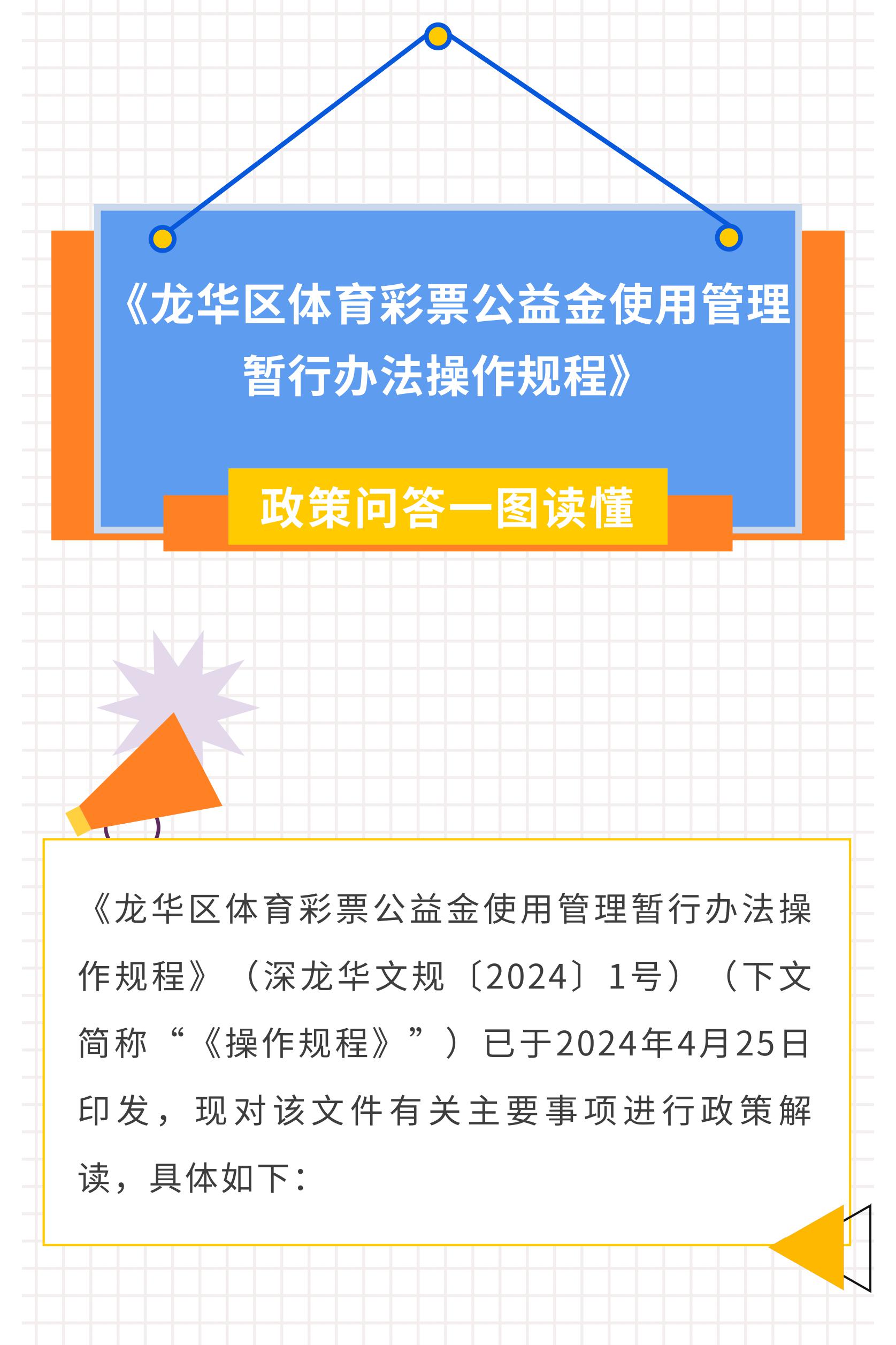 附件2.一图读懂：《开元体育彩票公益金使用管理暂行办法操作规程》-图片-1.jpg