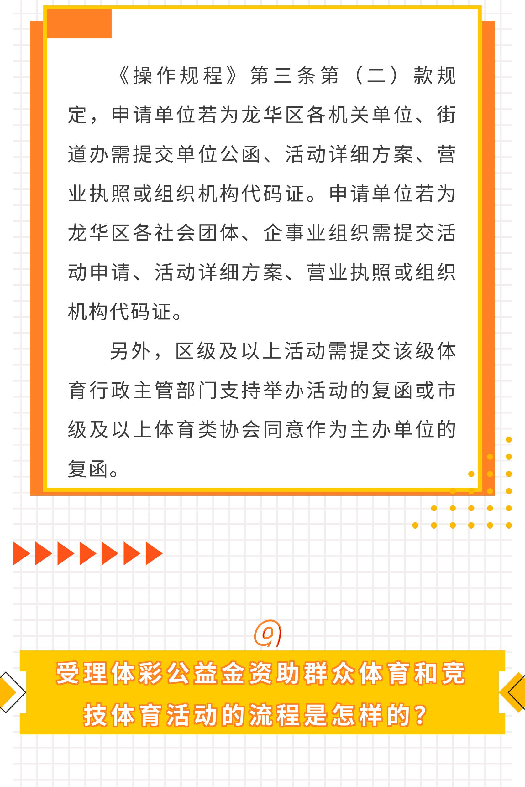 附件2.一图读懂：《开元体育彩票公益金使用管理暂行办法操作规程》-图片-10 (1).jpg