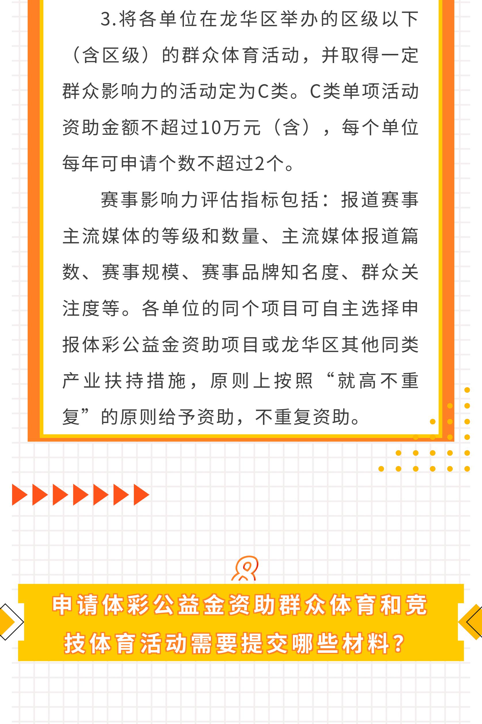 附件2.一图读懂：《开元体育彩票公益金使用管理暂行办法操作规程》-图片-9.jpg