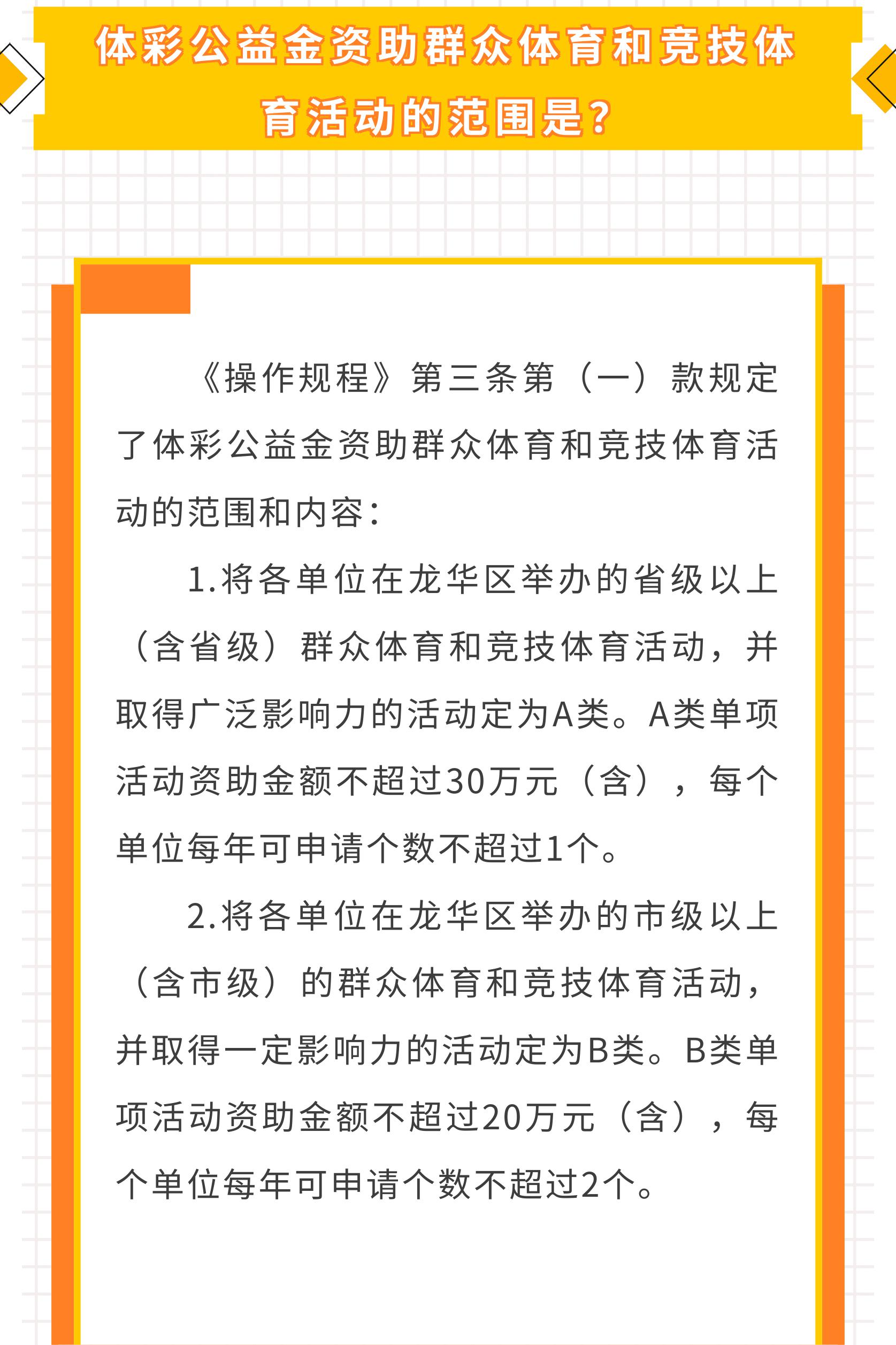 附件2.一图读懂：《开元体育彩票公益金使用管理暂行办法操作规程》-图片-8.jpg