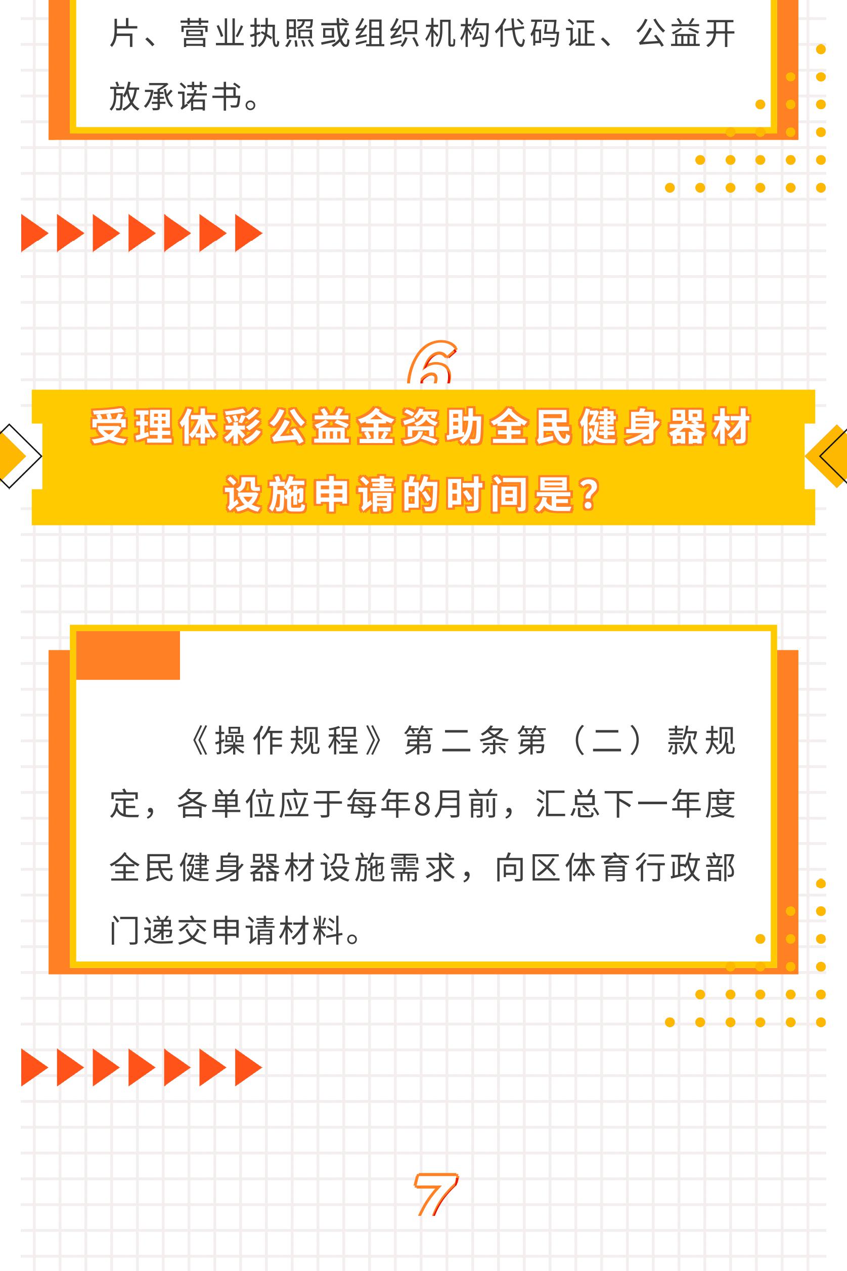 附件2.一图读懂：《开元体育彩票公益金使用管理暂行办法操作规程》-图片-7.jpg