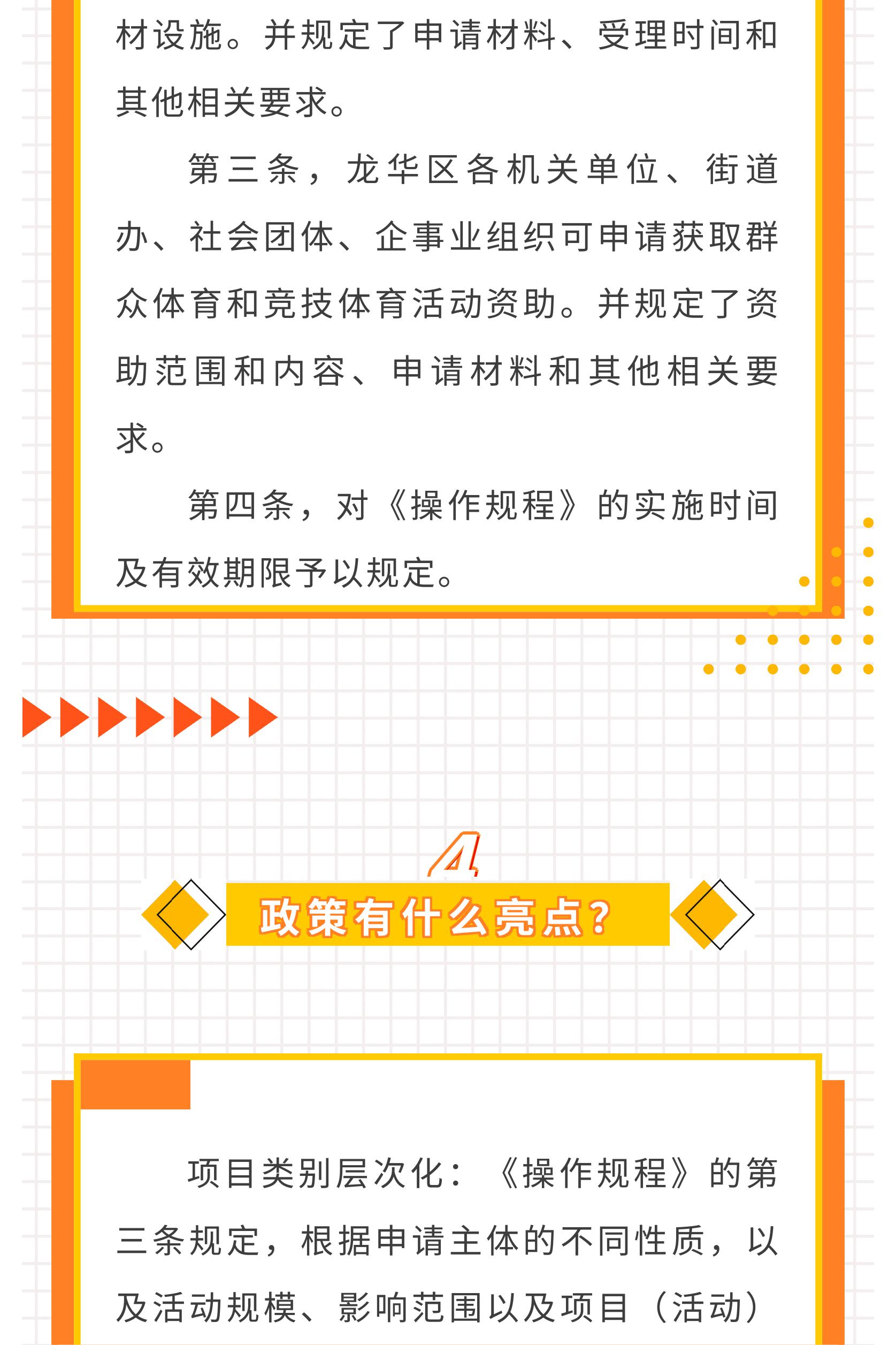 附件2.一图读懂：《开元体育彩票公益金使用管理暂行办法操作规程》-图片-5.jpg
