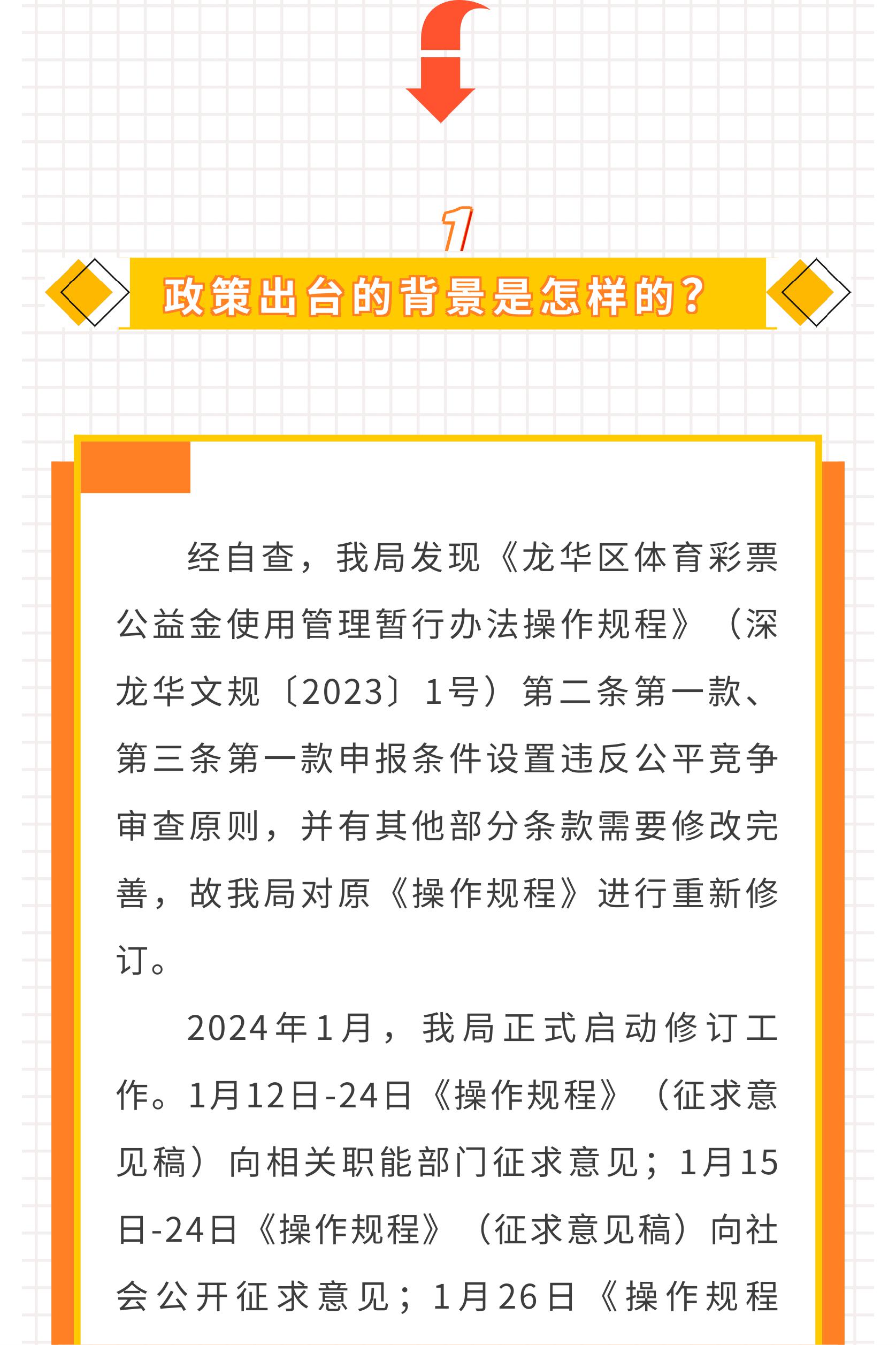 附件2.一图读懂：《开元体育彩票公益金使用管理暂行办法操作规程》-图片-2.jpg