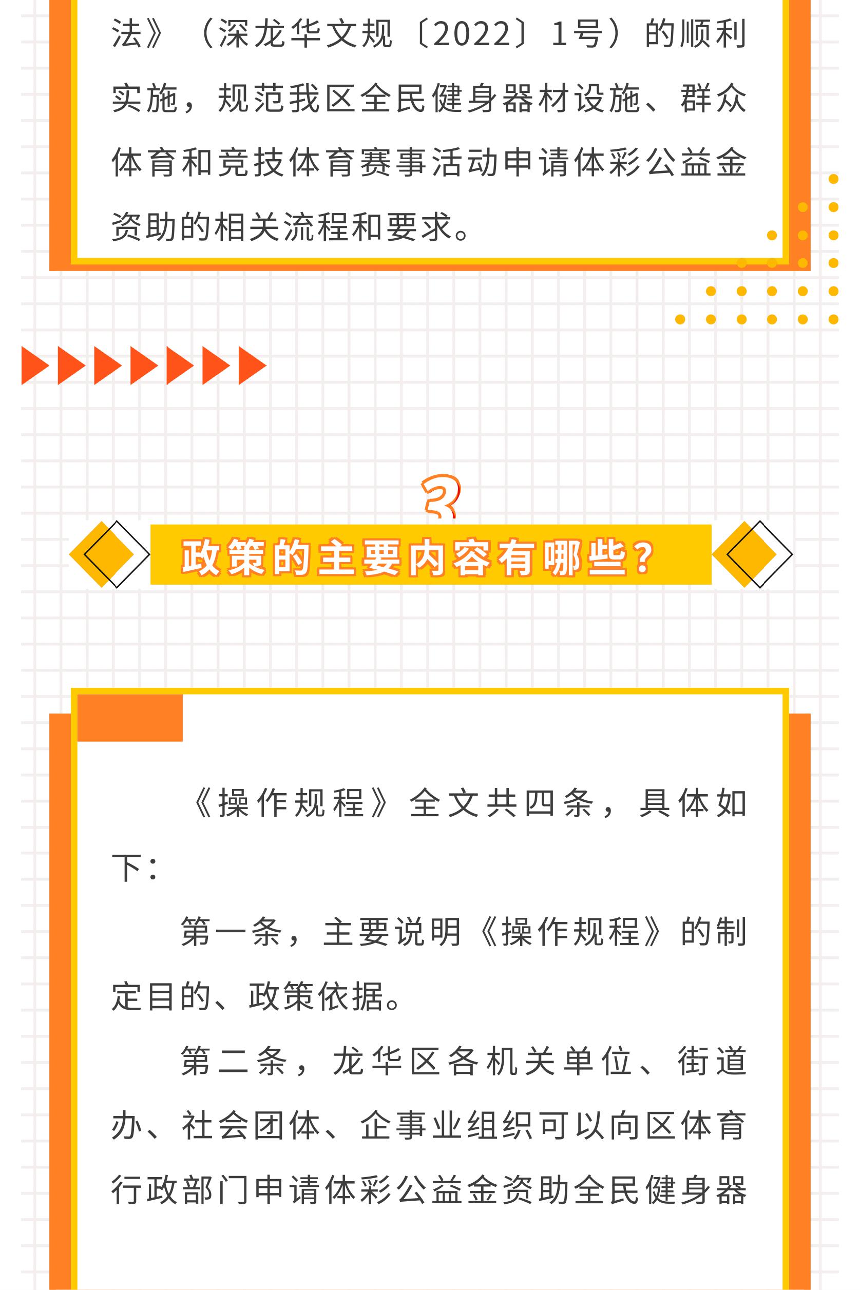 附件2.一图读懂：《开元体育彩票公益金使用管理暂行办法操作规程》-图片-4.jpg