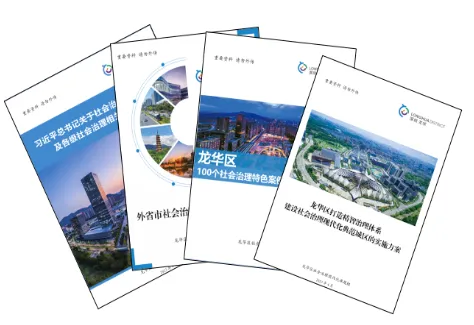 《开元打造精智治理体系 建设社会治理现代化典范城区的实施方案》.png