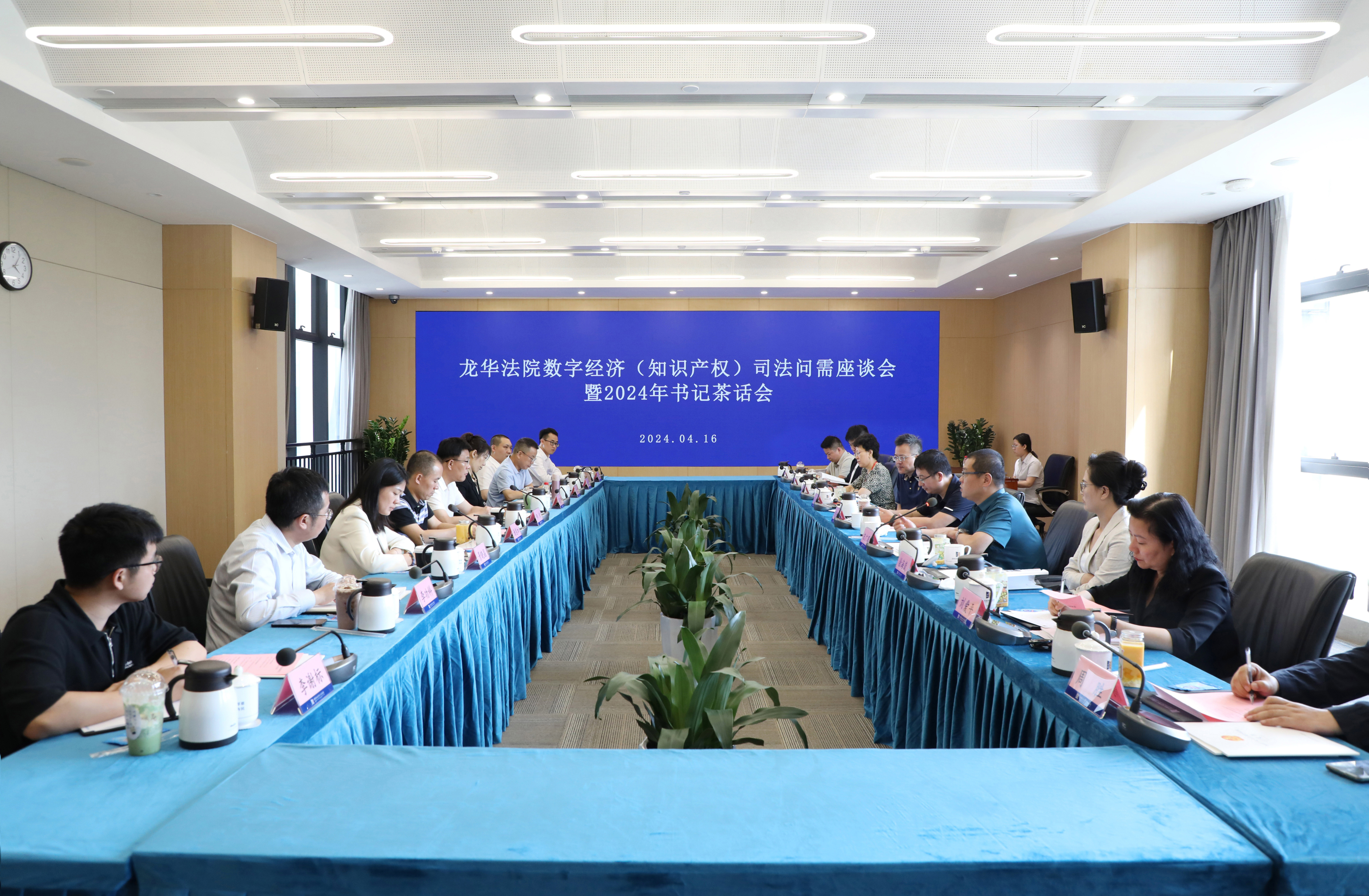  召开数字经济（知识产权）司法问需座谈会暨2024年书记茶话会.jpg