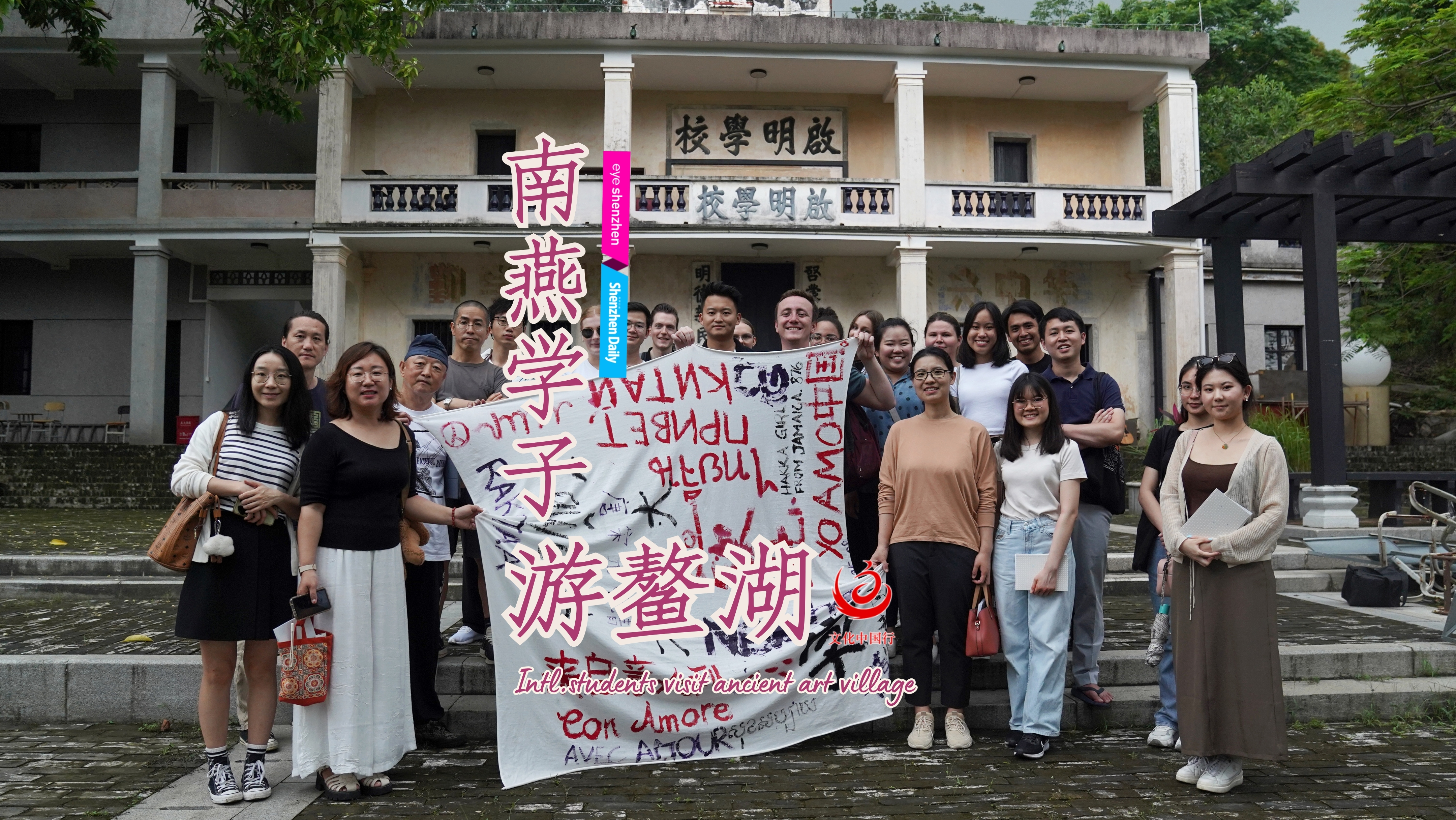 Intl. students visit ancient art village