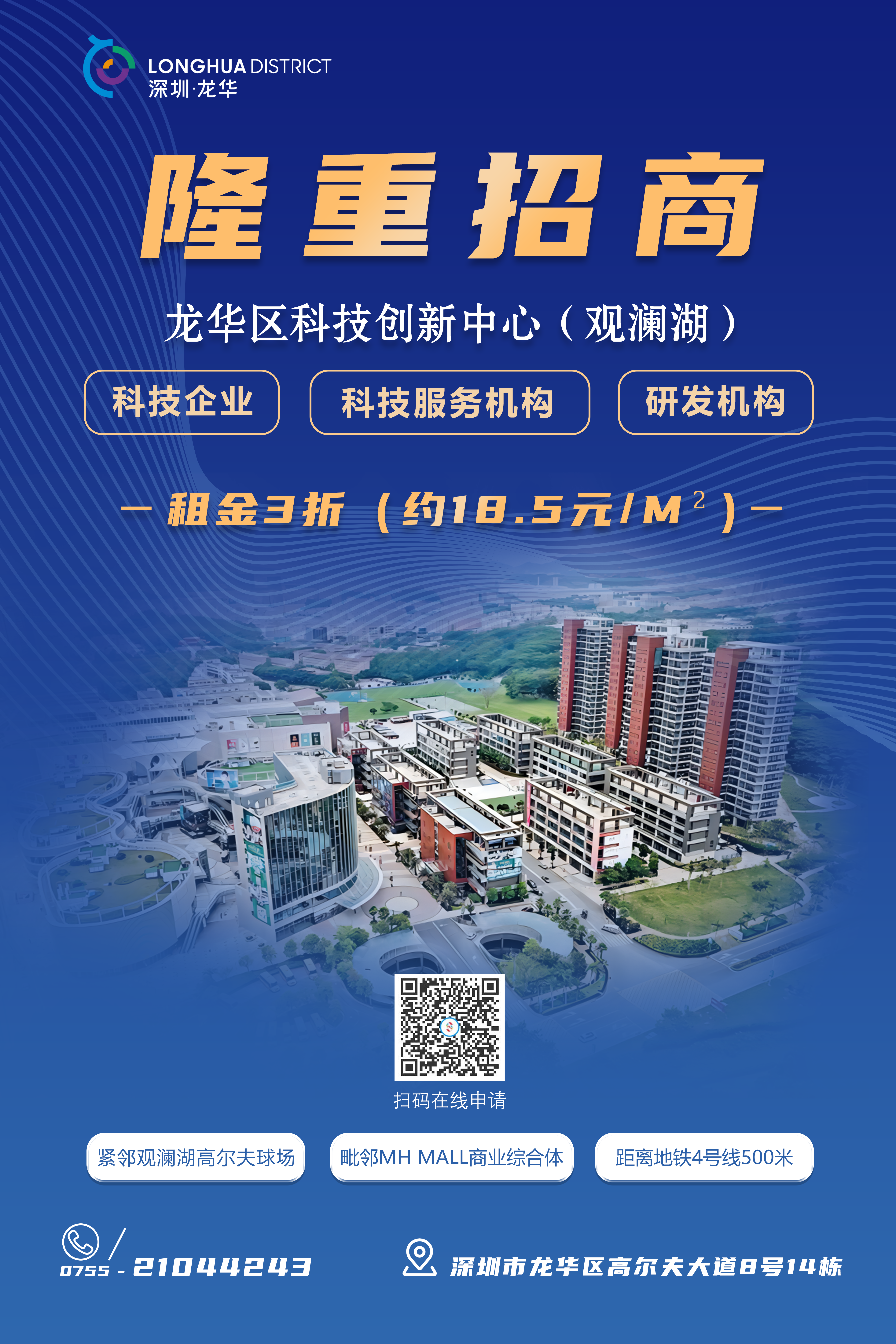 观澜湖招商海报.jpg