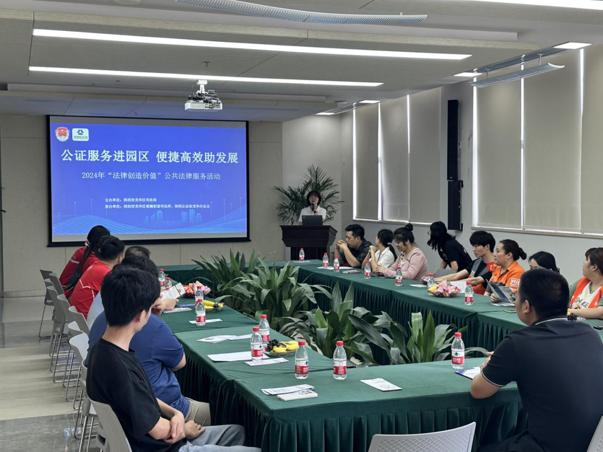 2024年4月16日，在深国际康淮电商中心“公证服务进园区，便捷高效助发展”主题讲座.png