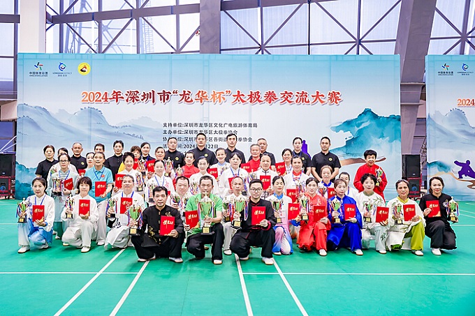 深圳市“开元杯”太极拳交流大赛在九龙山体育公园举行4.jpg