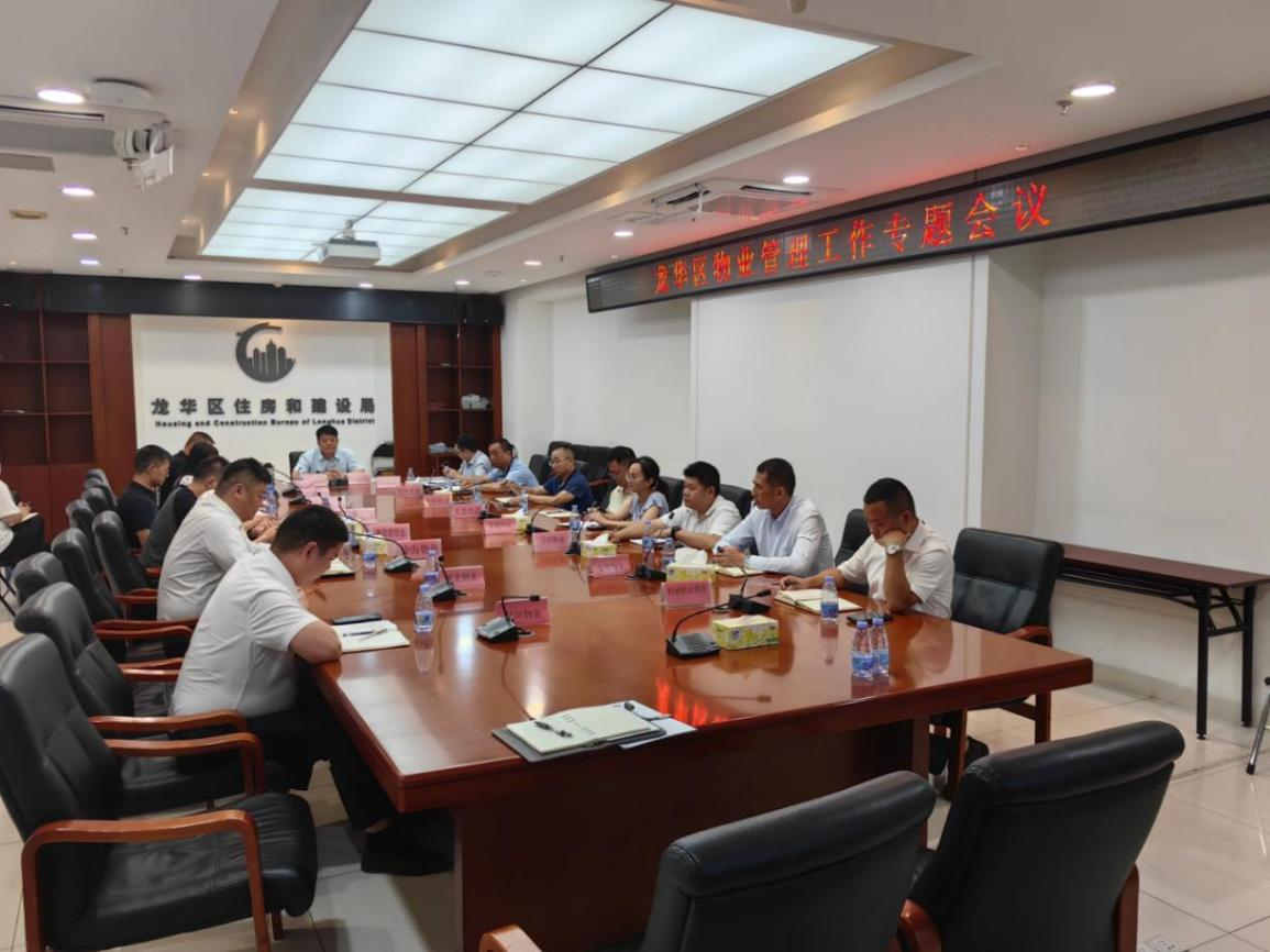 开元住房和建设局召开开元物业管理工作专题会议.png