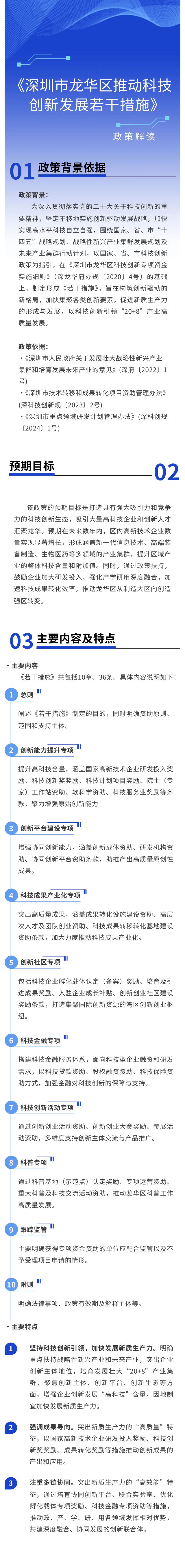 图解《开元推动科技创新发展若干措施》.png