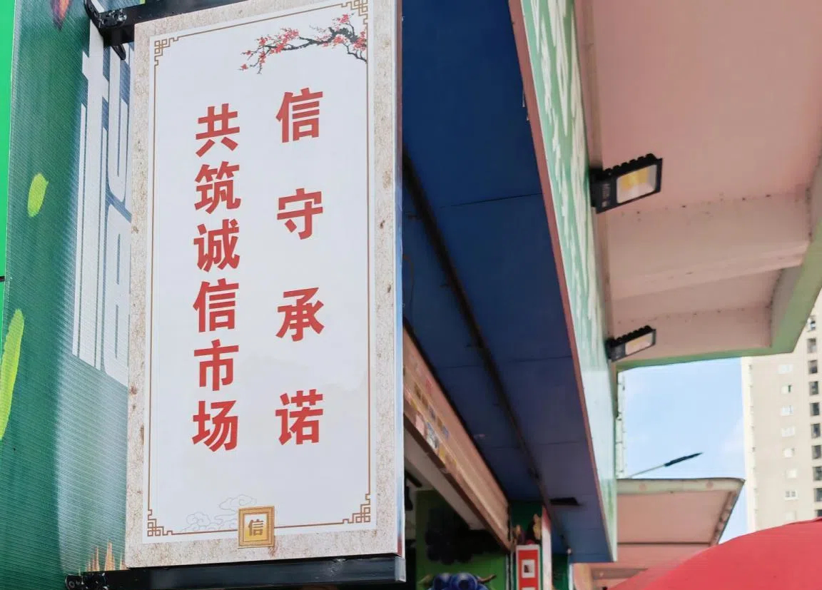 诚信经营标语2.jpg