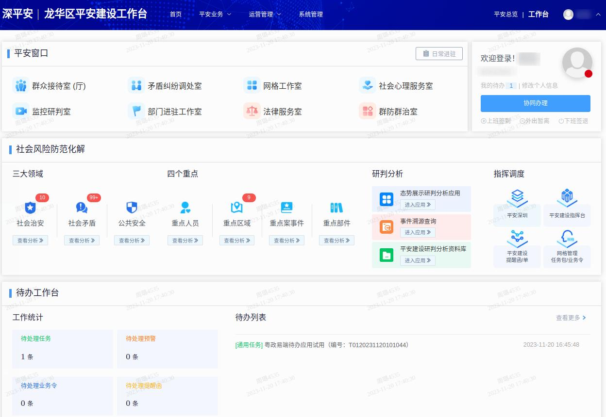 深平安-系统界面.png
