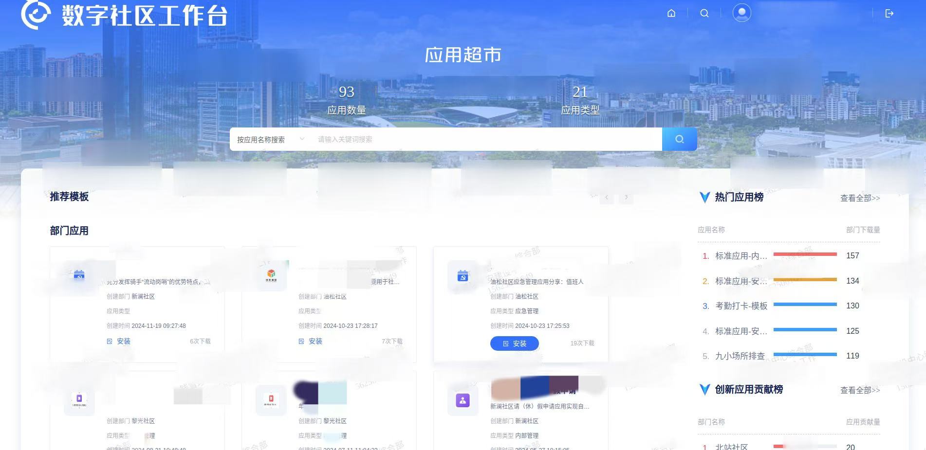 三4.数字社区工作台应用超市.jpg