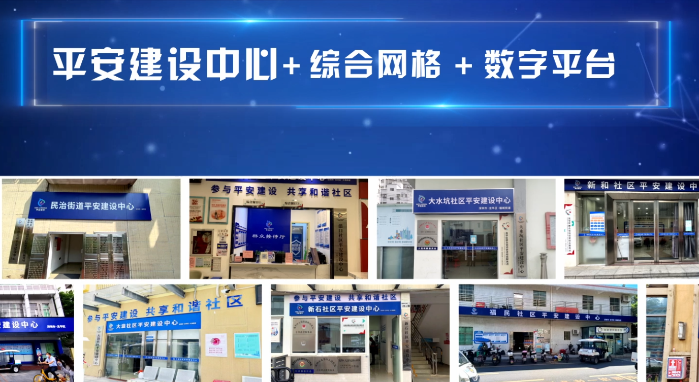 线下平安建设中心_副本.png