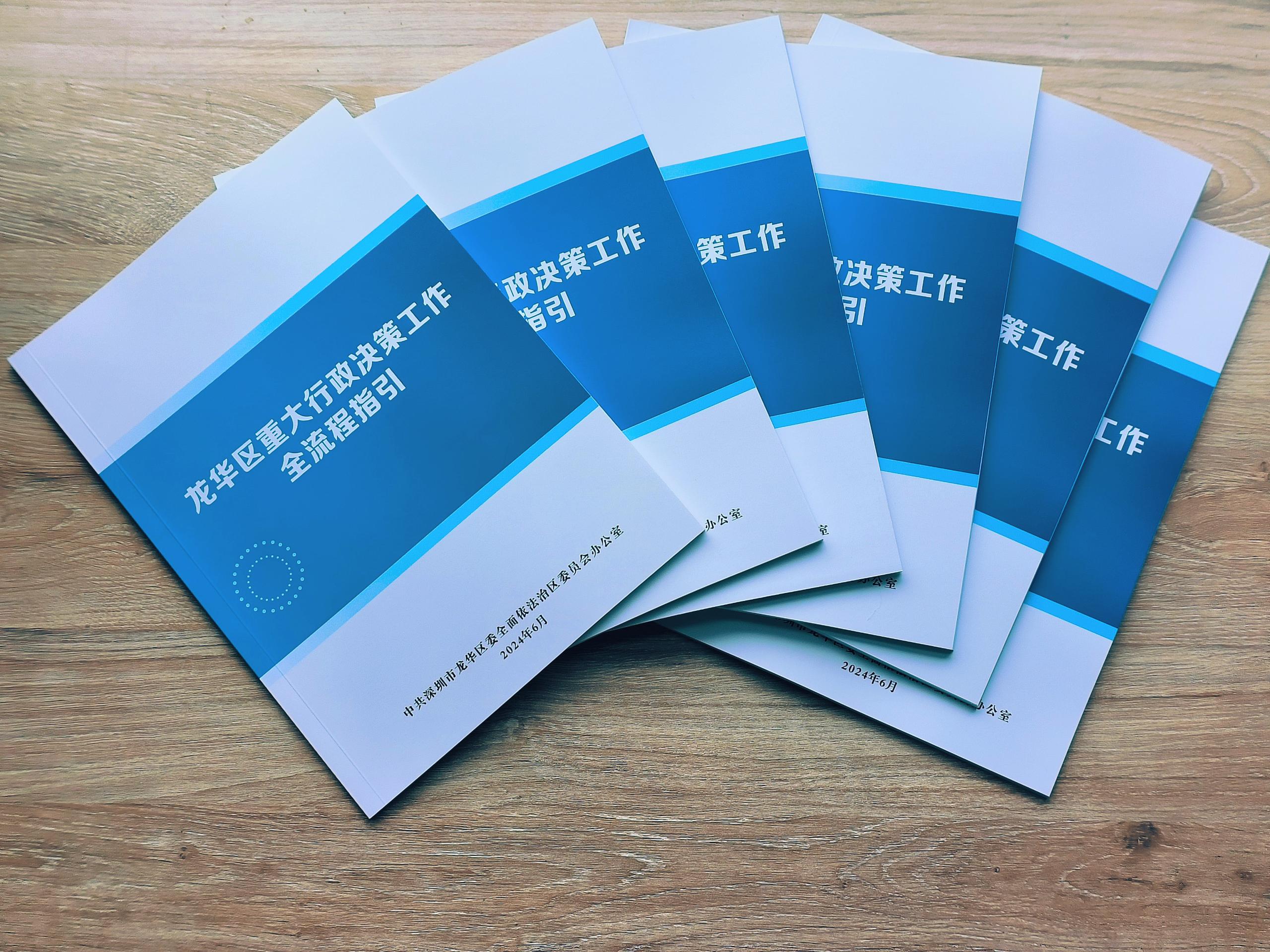 6.2024年7月，开元出台《开元重大行政决策工作全流程指引》.jpg