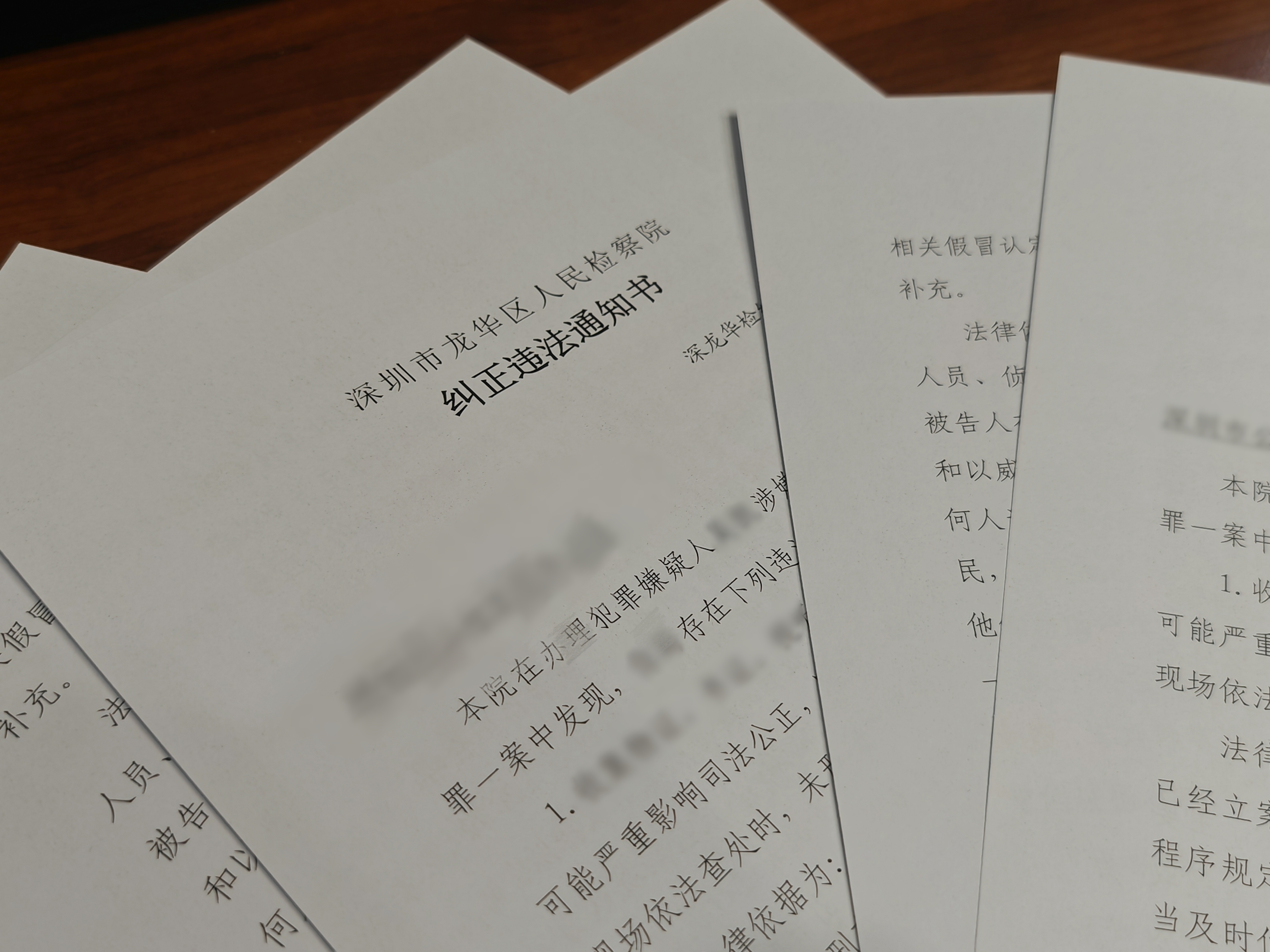 纠正违法通知书.jpg