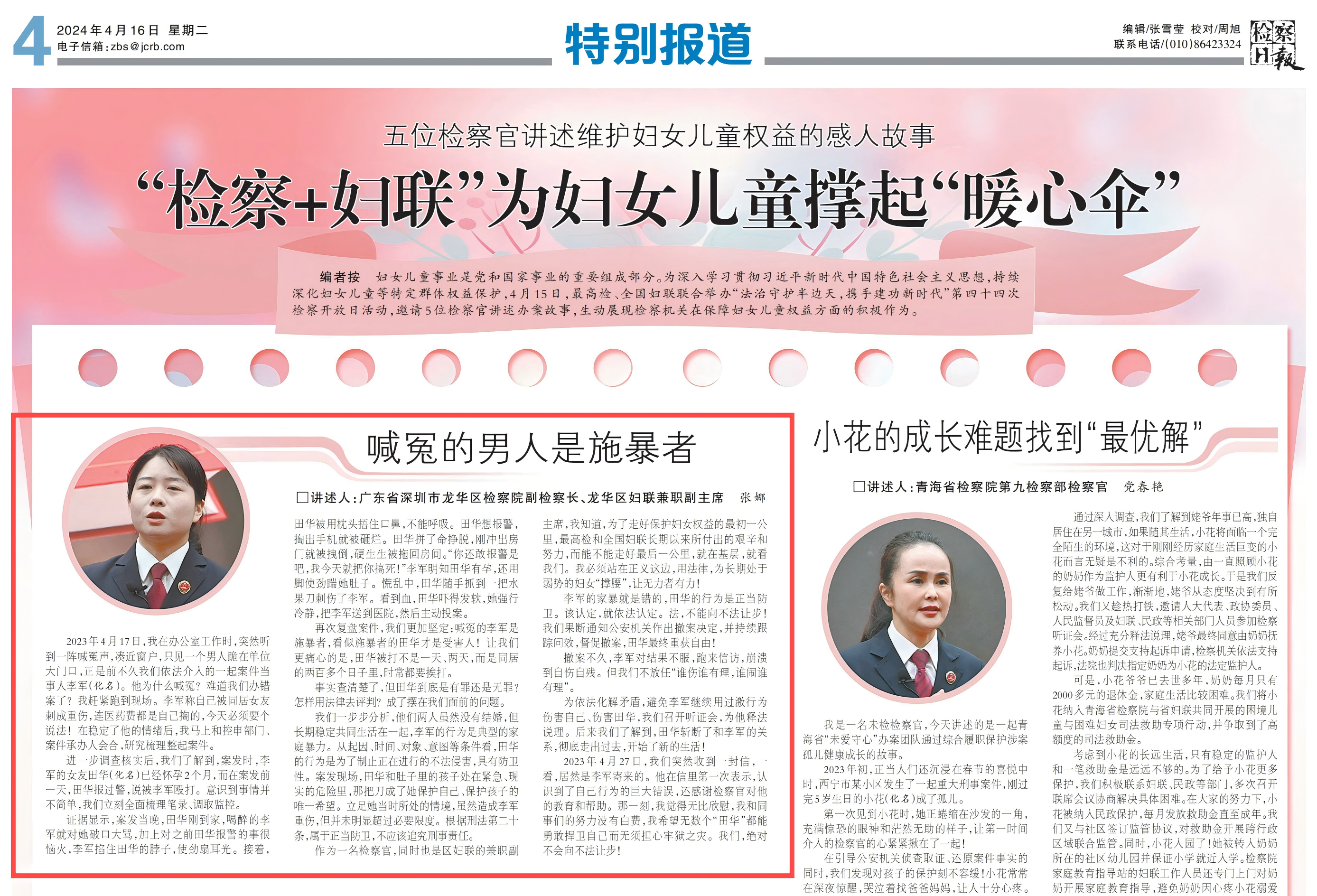 2024年4月16日《检察日报》版次4 特别报道：喊冤的男人是施暴者_00(1)(1).png