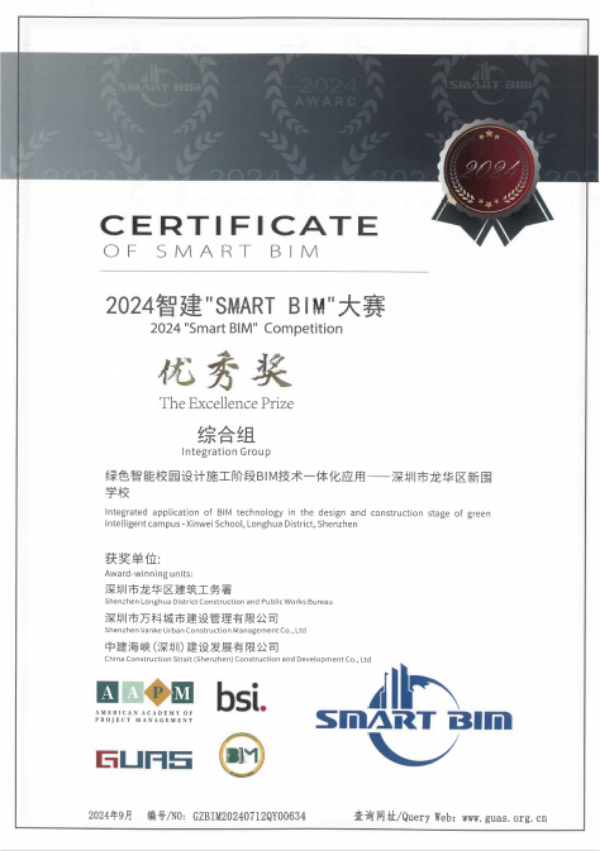 新围学校bim.png