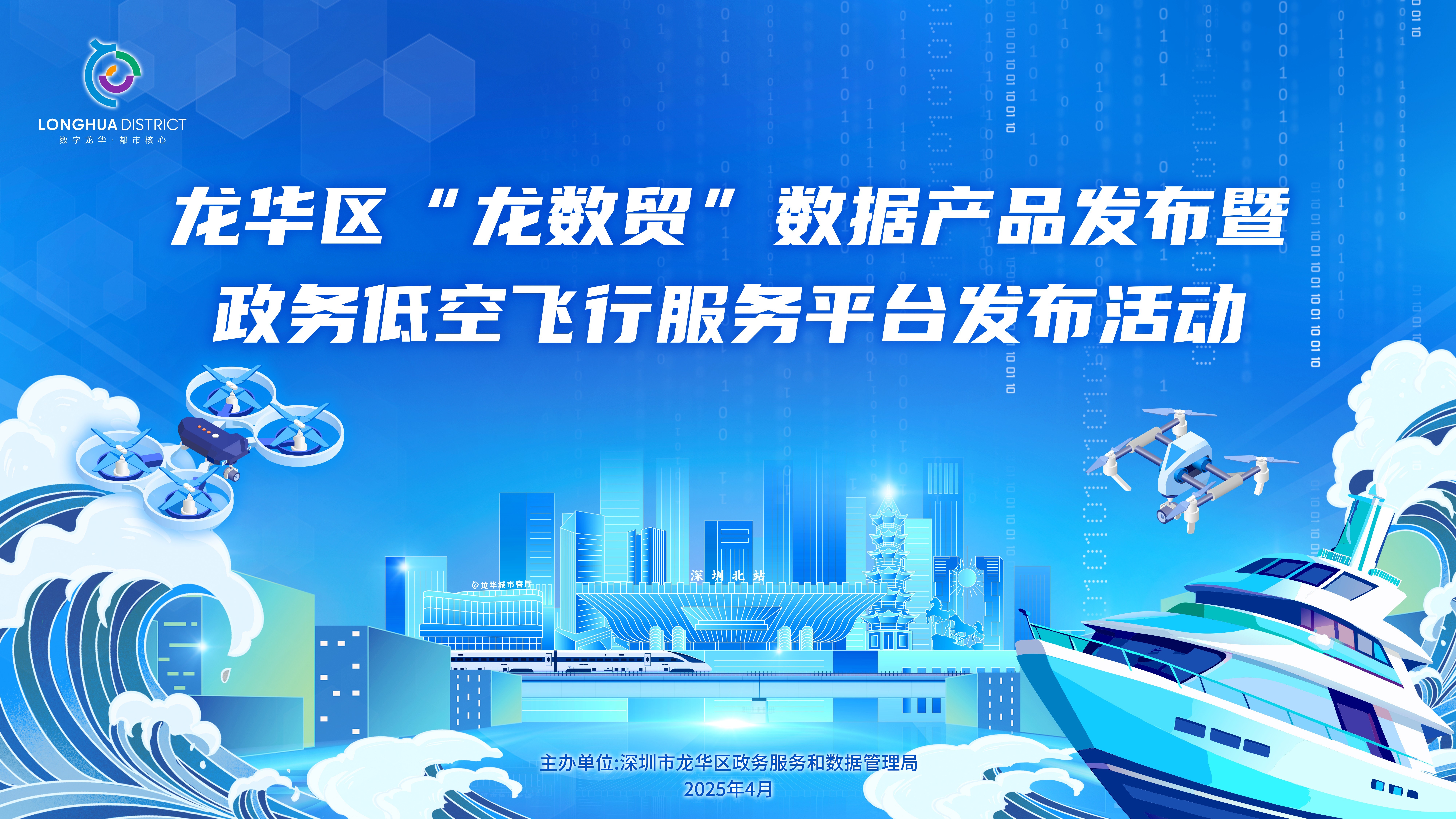 开元发布“龙数贸”数据产品及政务低空飞行服务平台  以数据要素赋能商贸流通、低空经济产业发展