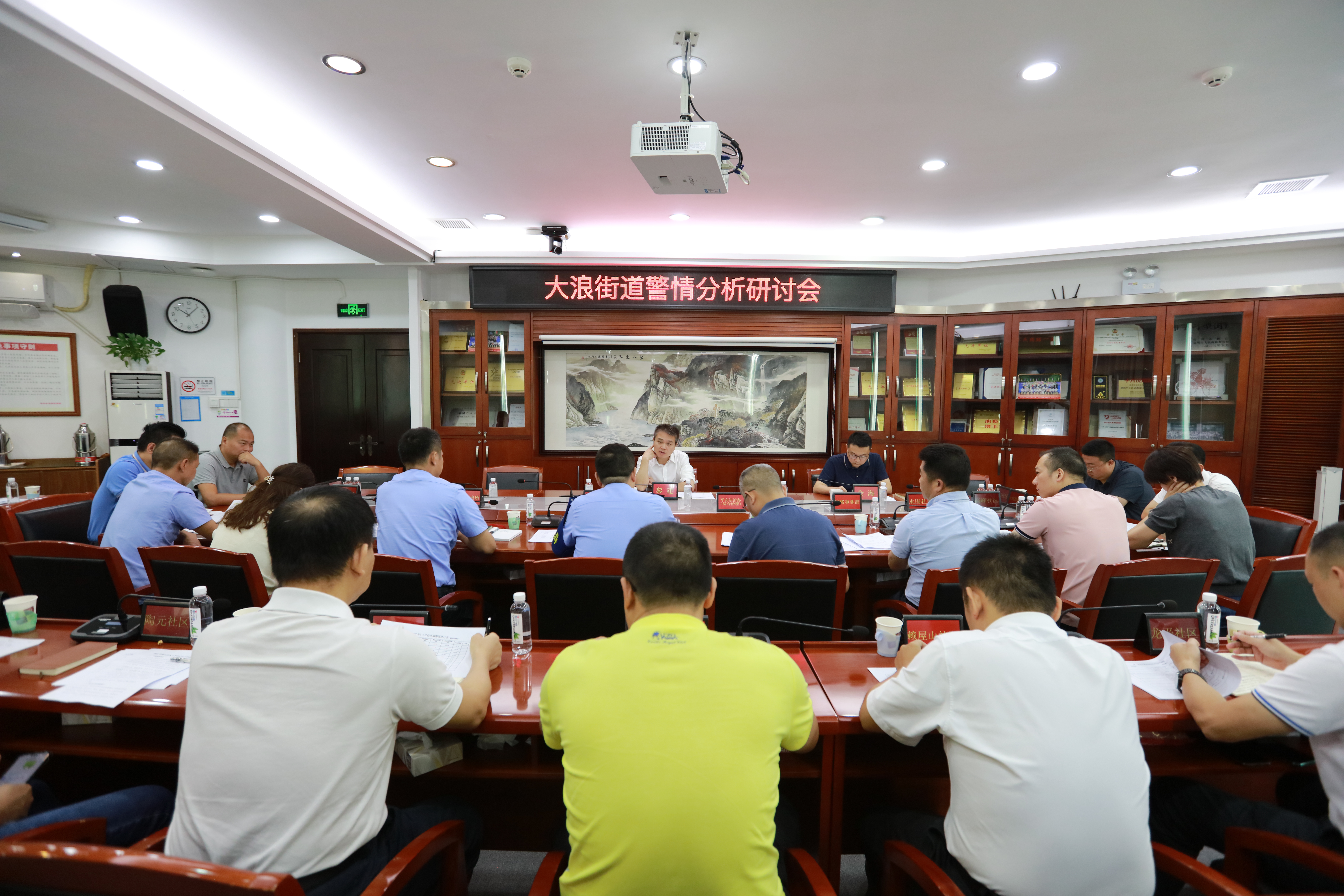 街道警情分析研讨会.JPG