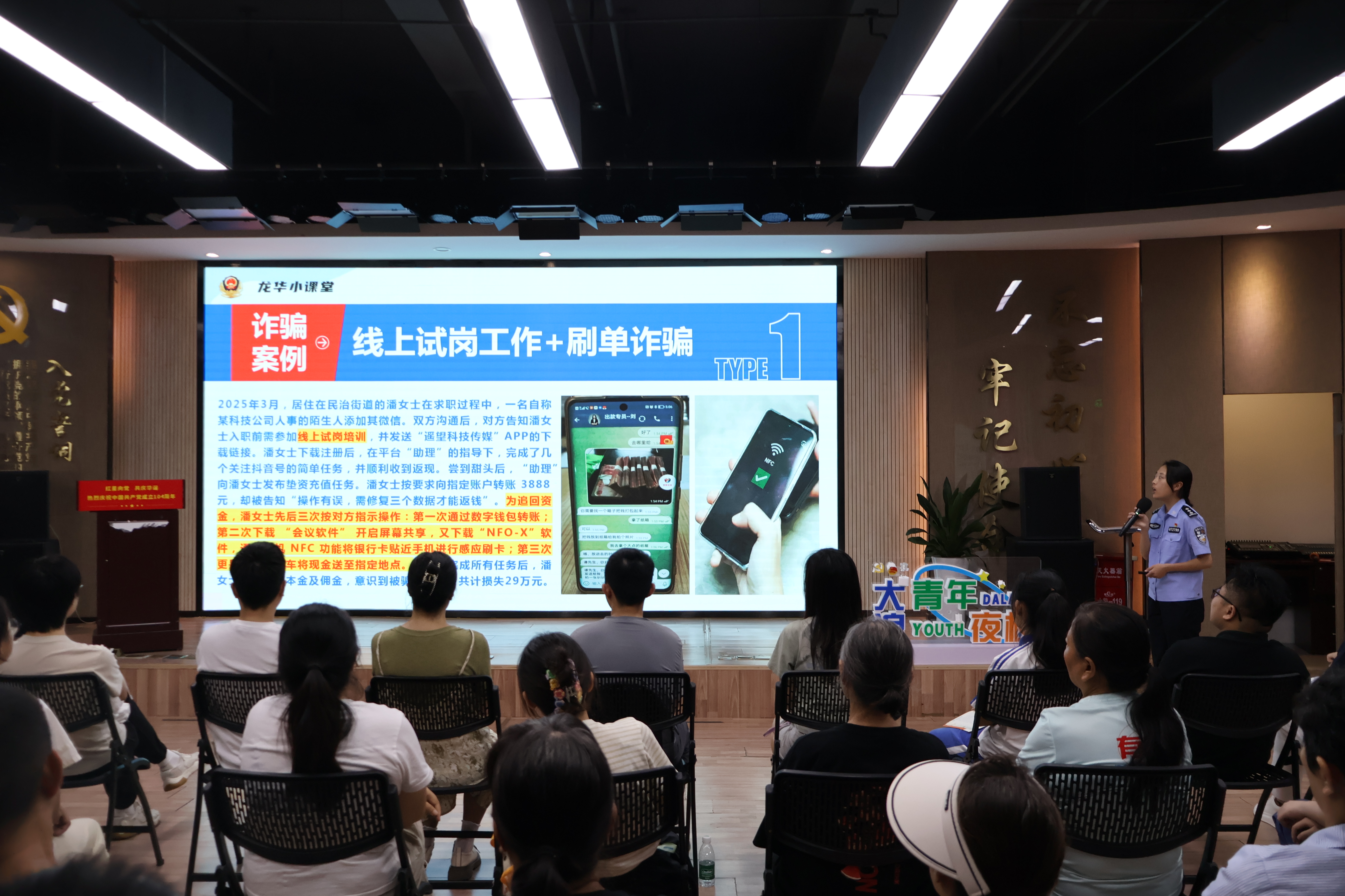 街道团工委青年夜校开展反诈宣传1.jpg