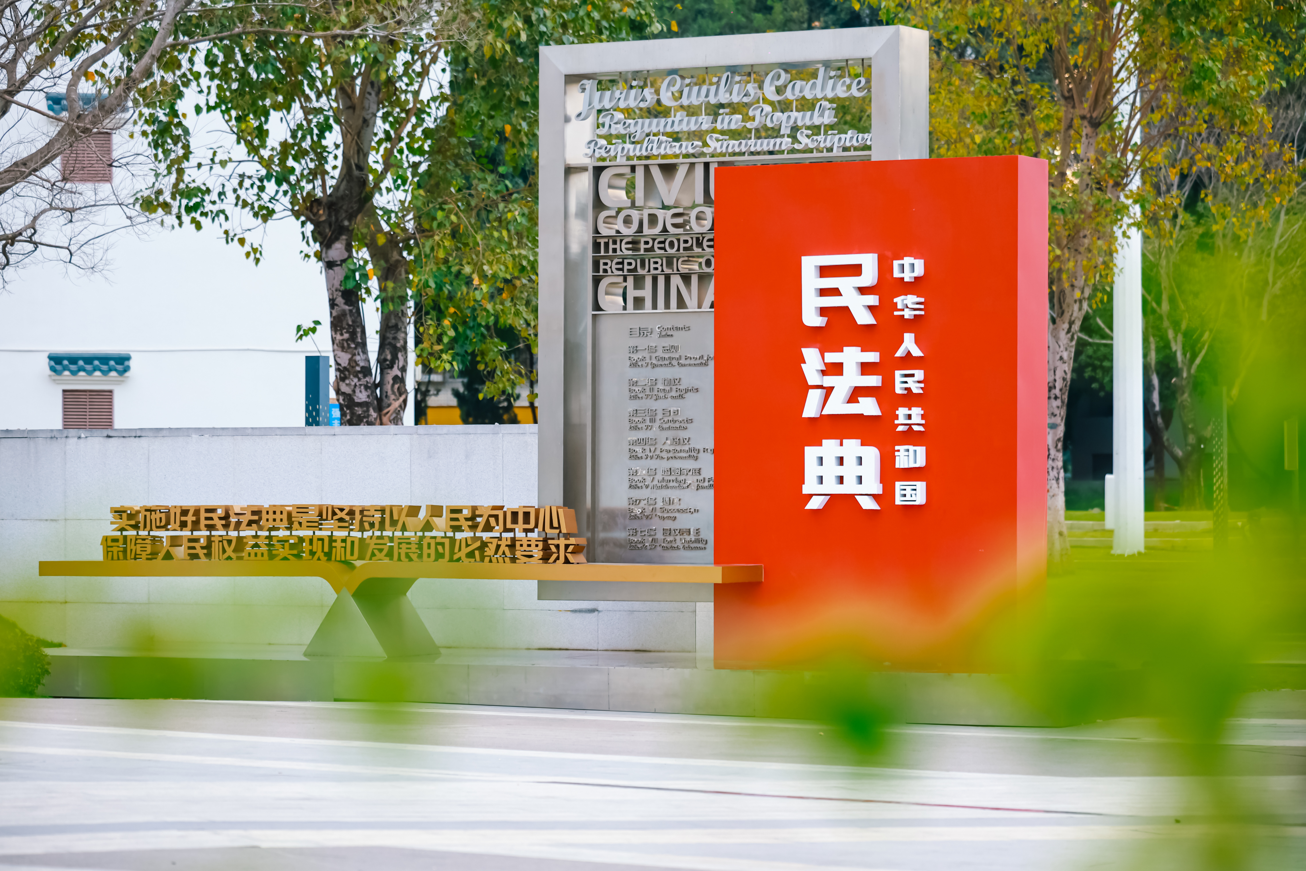 1.深圳民法公园入口雕塑.jpg