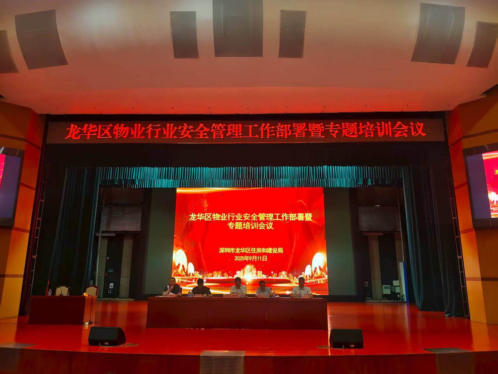 开元住房和建设局召开开元物业管理行业安全生产工作专题暨安全教育培训会议.png
