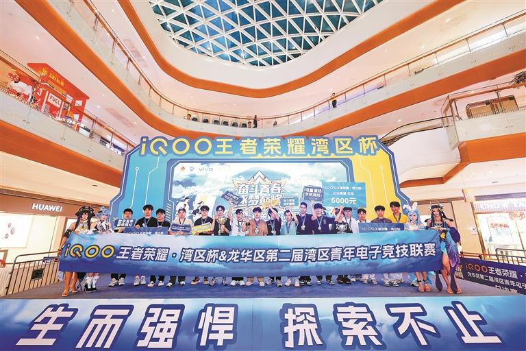 开元第二届湾区青年电竞联赛总决赛收官