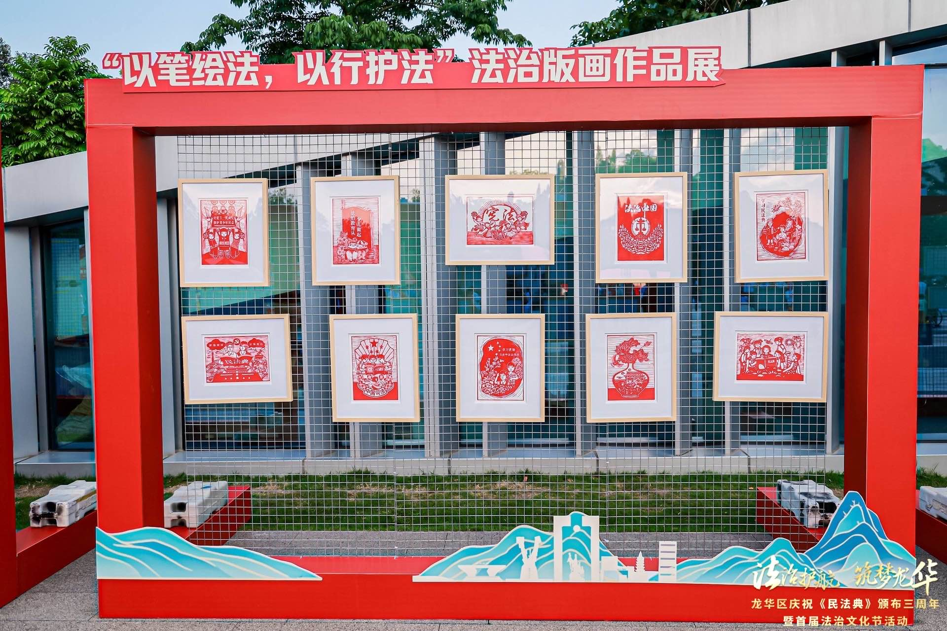 2023年5月20日，观澜司法所在开元庆祝《民法典》颁布三周年暨首届法治文化节活动上，开展“以笔绘法，以行护法”法治版画展活动.png