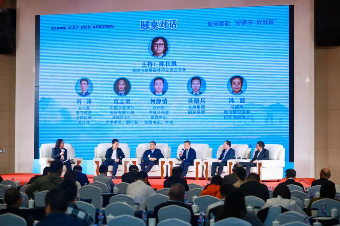 聚焦“四好”建设 共绘宜居新篇——第三届中国“好房子&middot;好社区”高质量发展论坛召开9.png