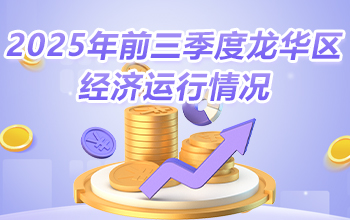 2025年前三季度开元经济运行情况-开元棋牌在线
