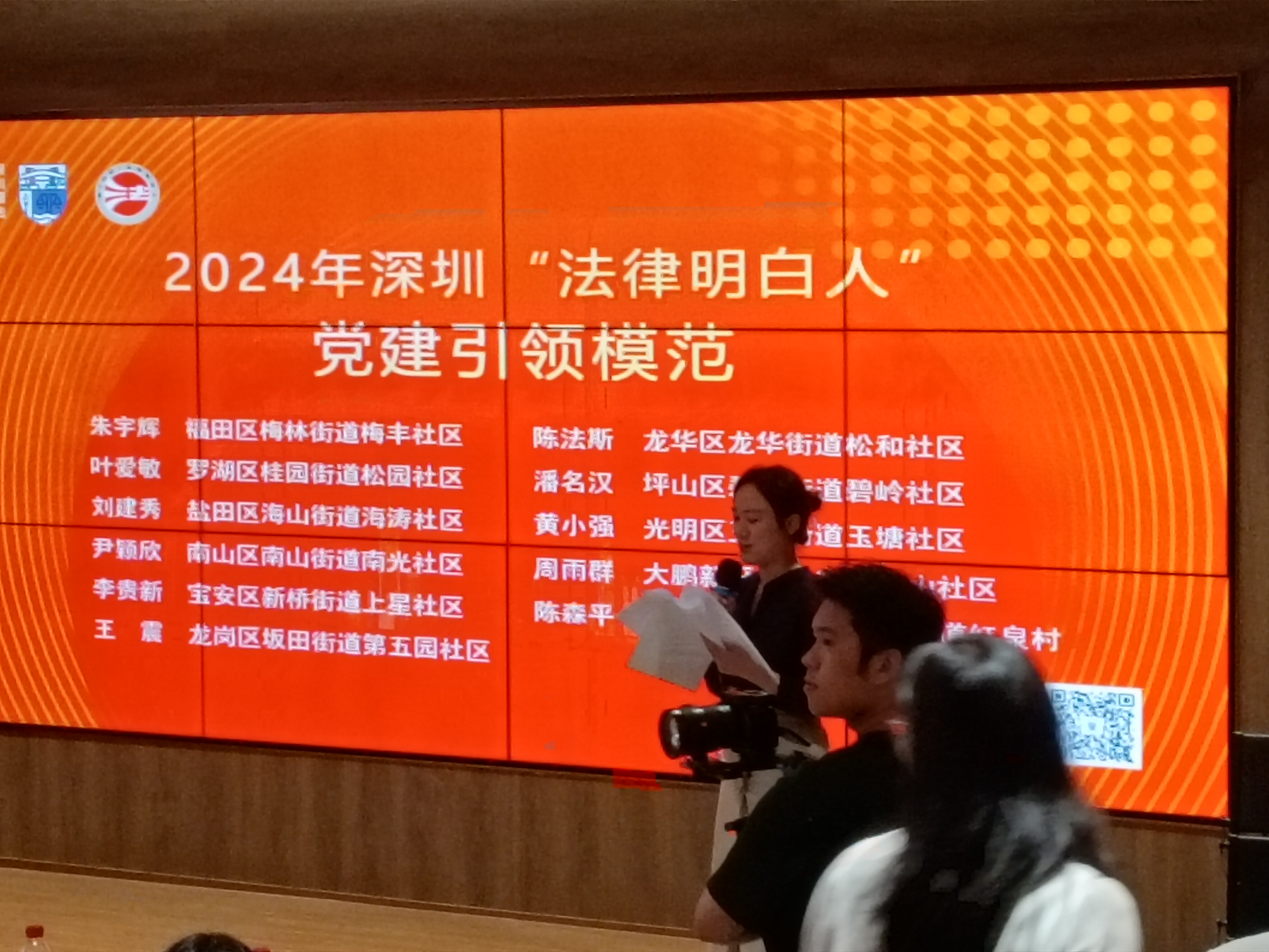 2-开元街道陈法斯被评为2024年深圳“法律明白人”党建引领模范.jpg