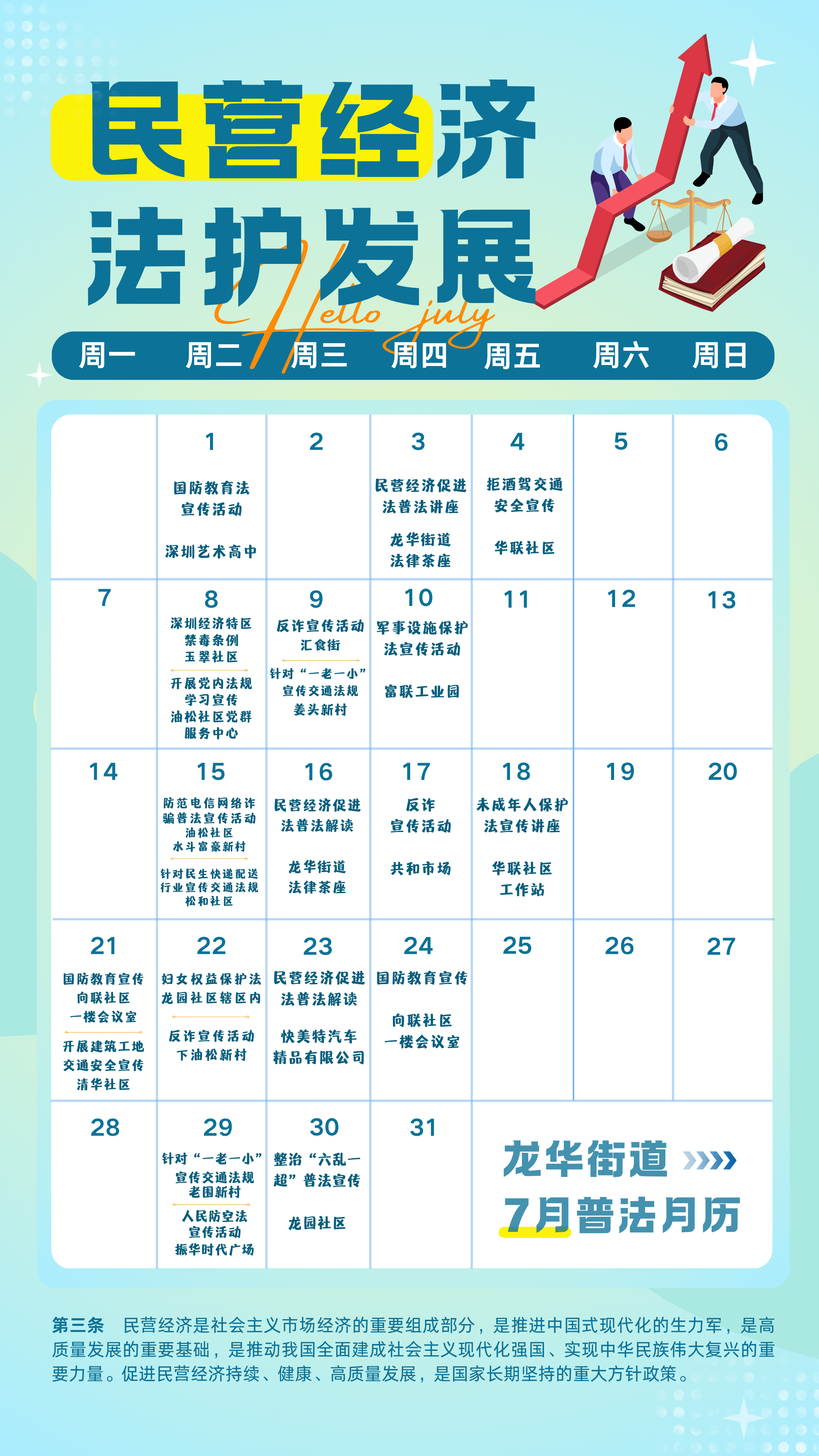 8-通过“奋进开元”公众号发布普法月历.jpg