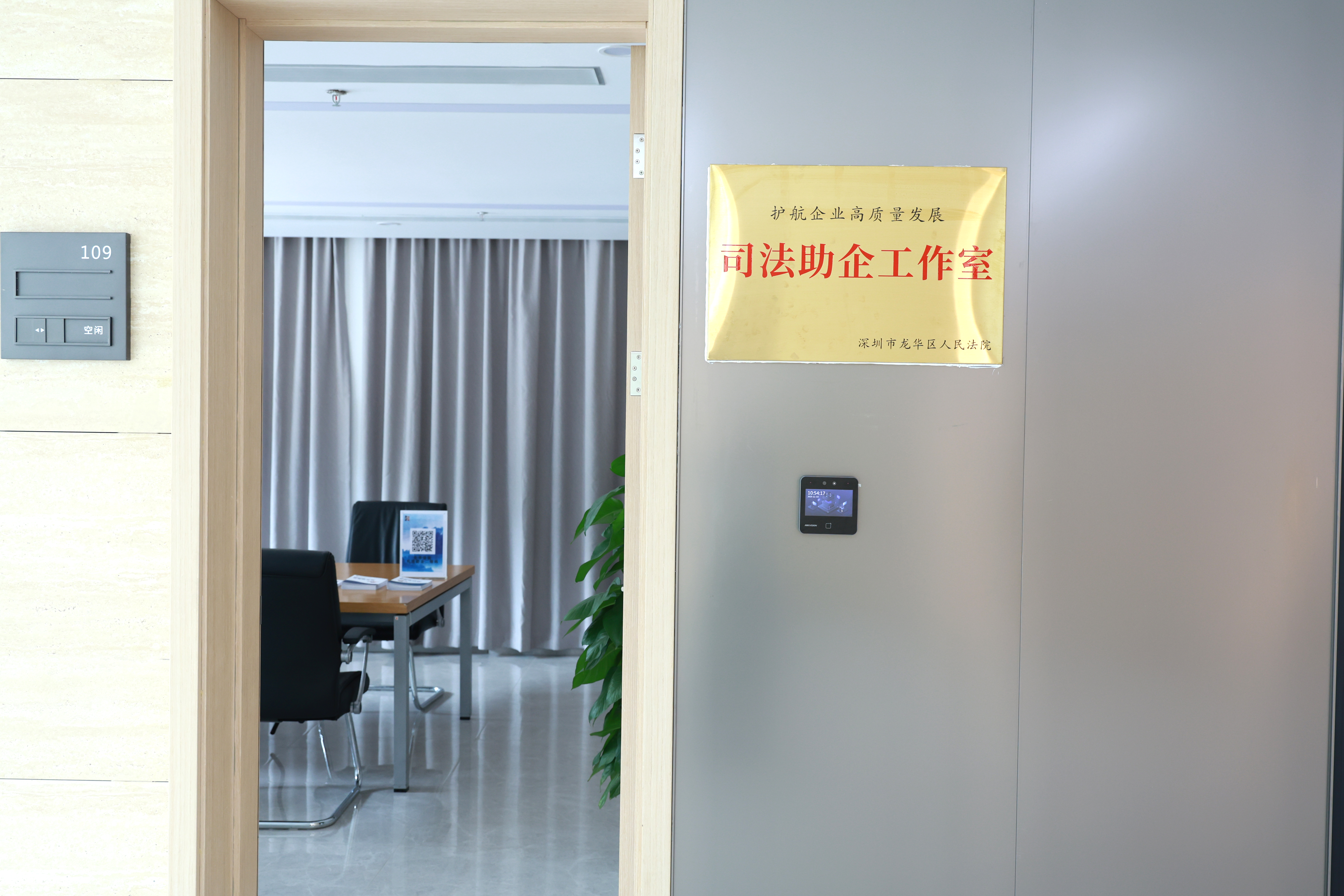 2司法助企工作室.JPG