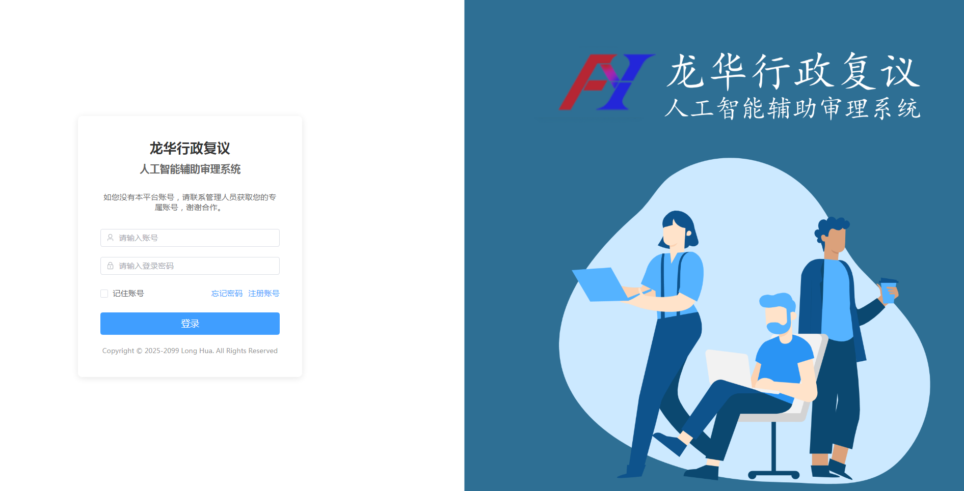开元行政复议人工智能辅助审理系统网页页面.PNG